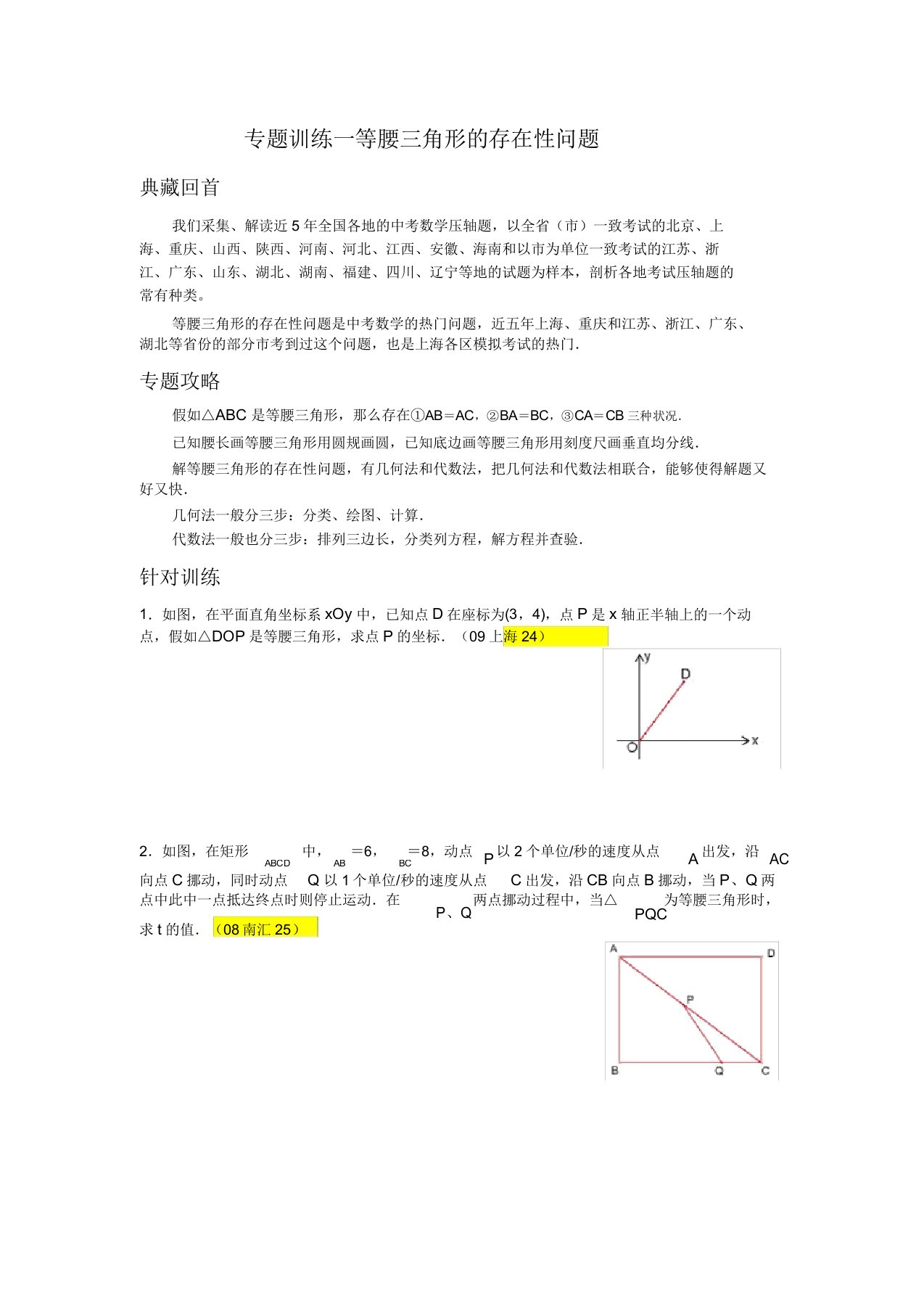 专题训练一等腰三角形存在性问题