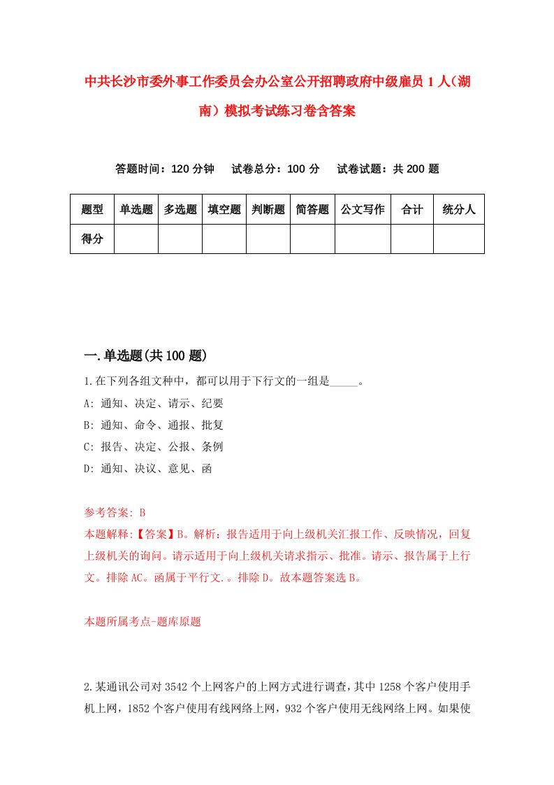 中共长沙市委外事工作委员会办公室公开招聘政府中级雇员1人湖南模拟考试练习卷含答案第7次