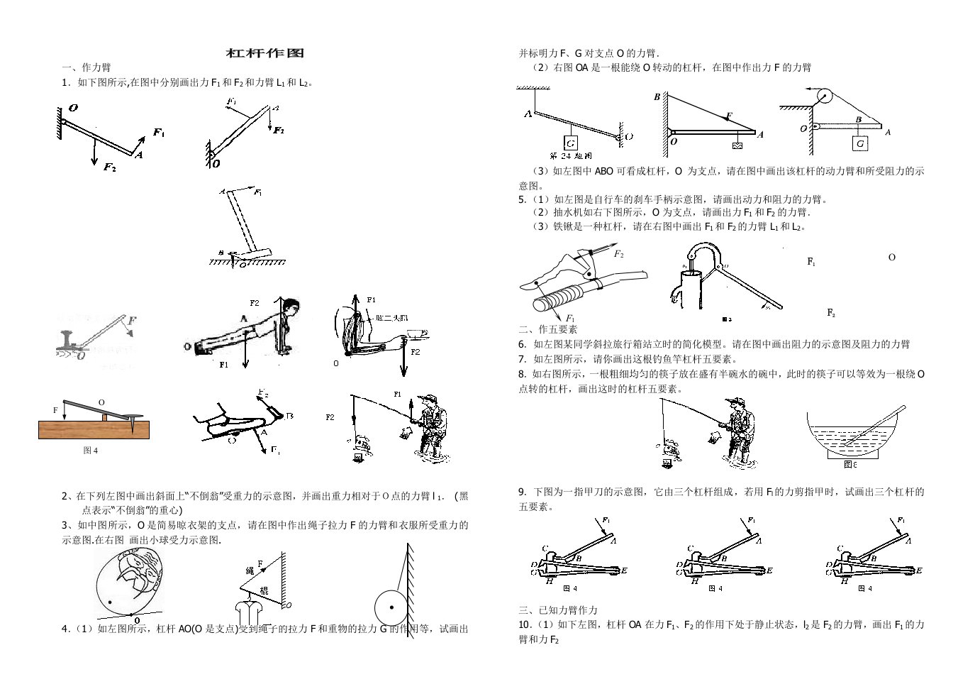 中考物理杠杆作图