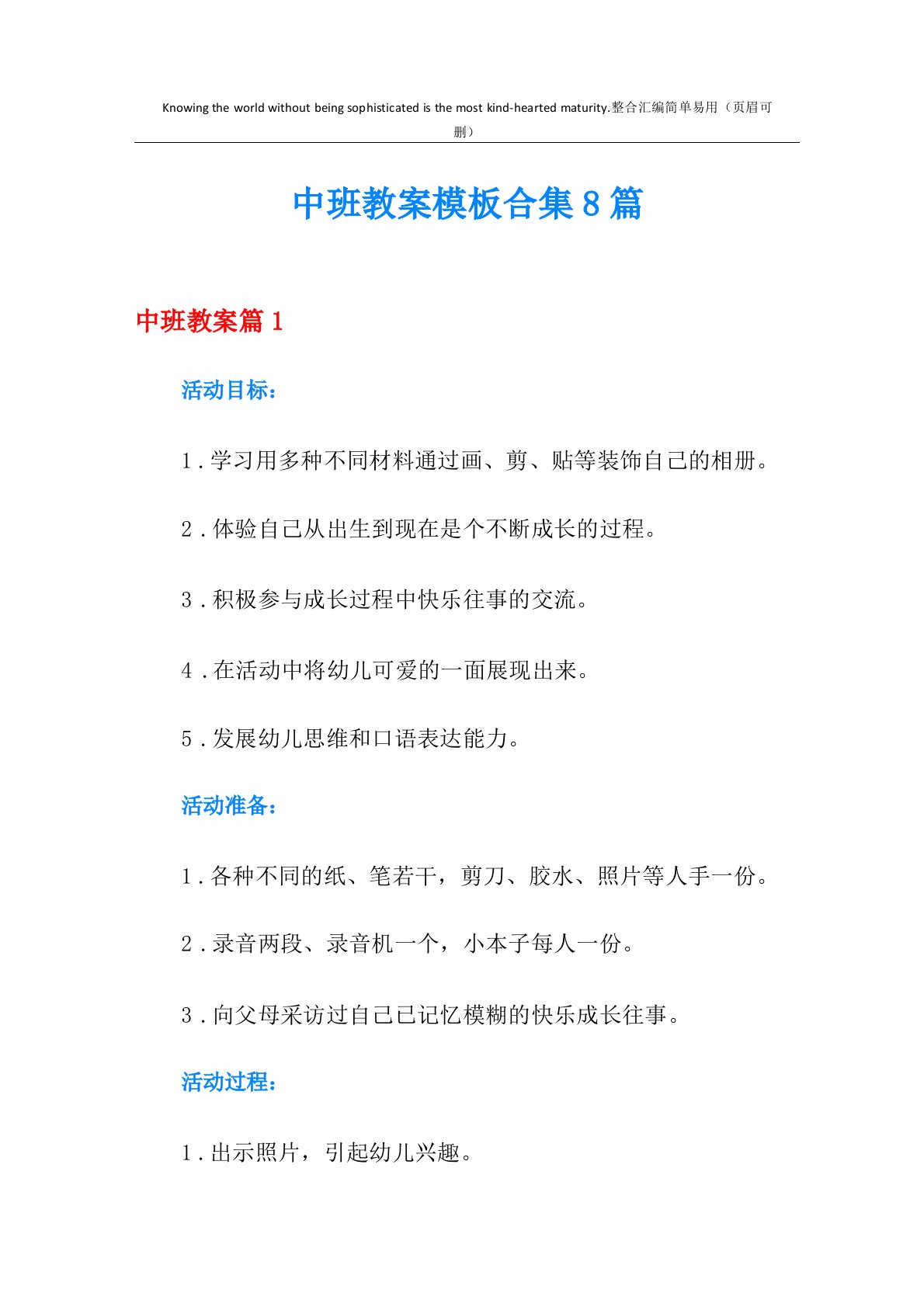 中班教案模板合集8篇