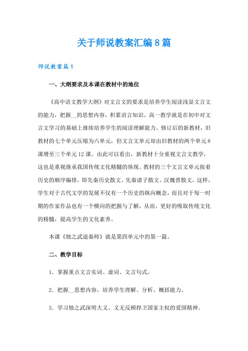 关于师说教案汇编8篇