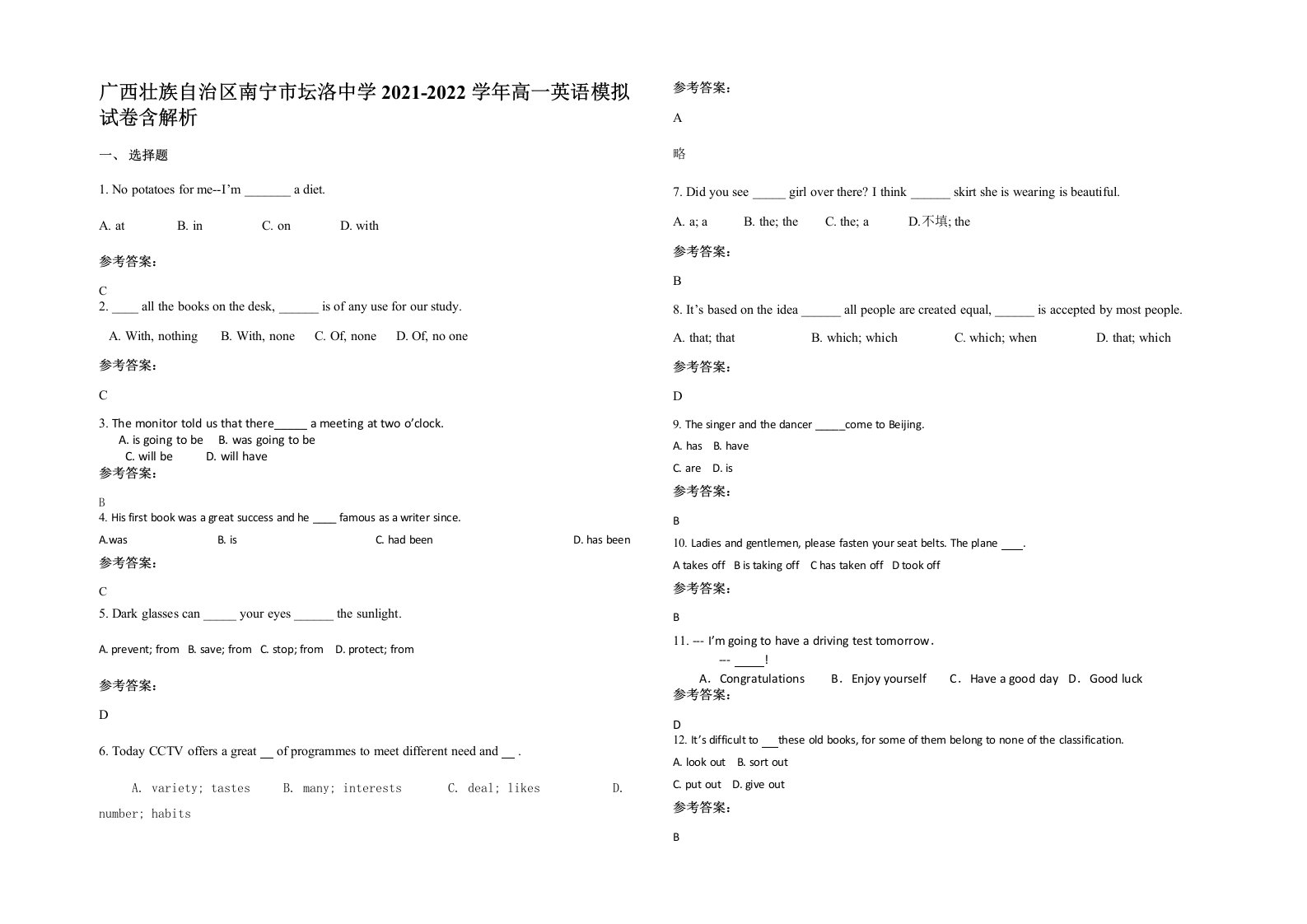 广西壮族自治区南宁市坛洛中学2021-2022学年高一英语模拟试卷含解析