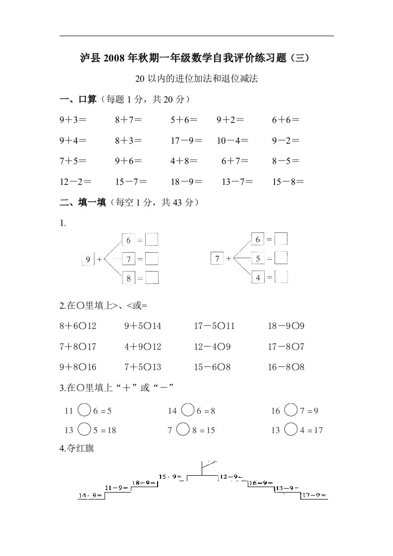 西师版一年级上册学期数学自我评价练习题