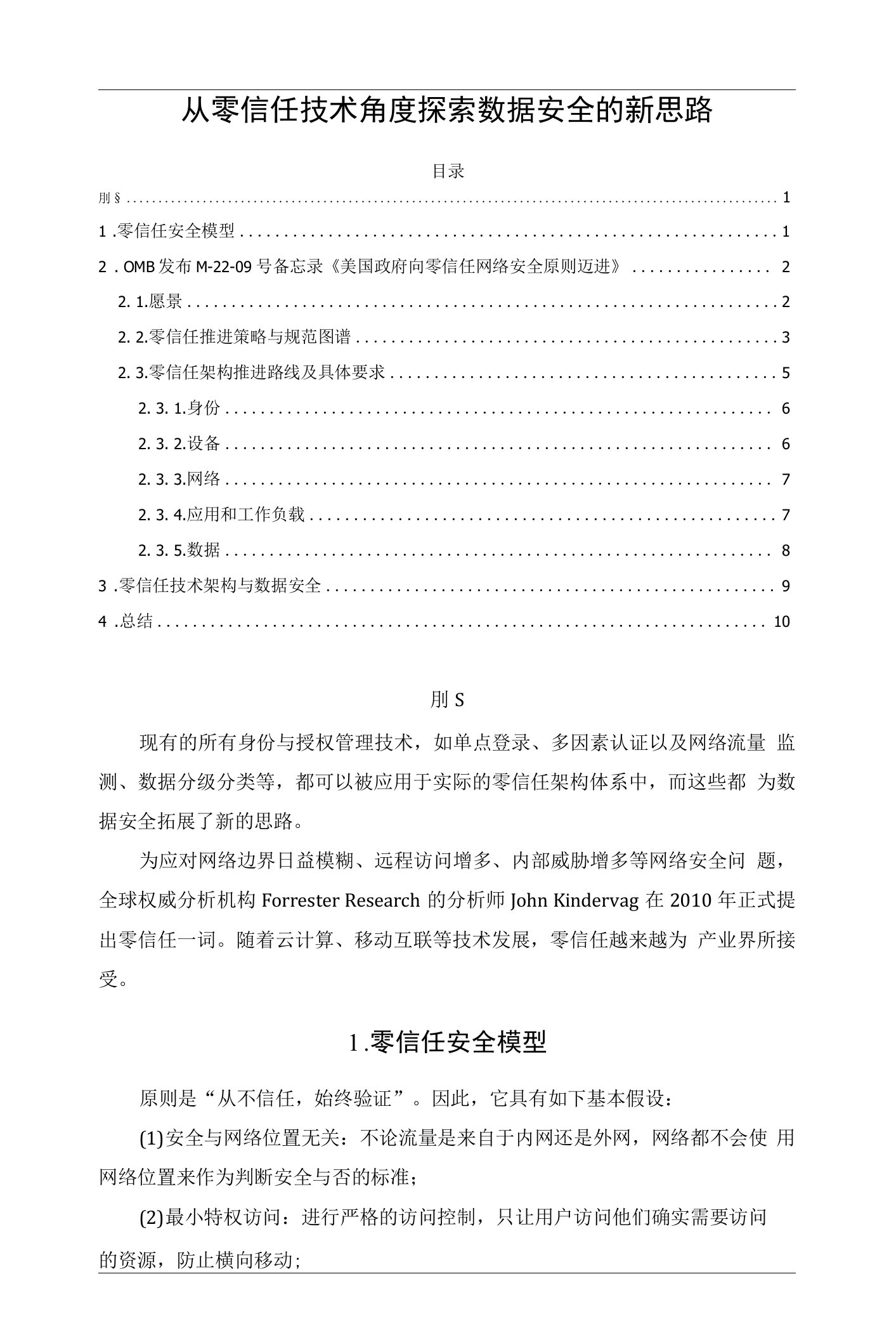 从零信任技术角度探索数据安全的新思路