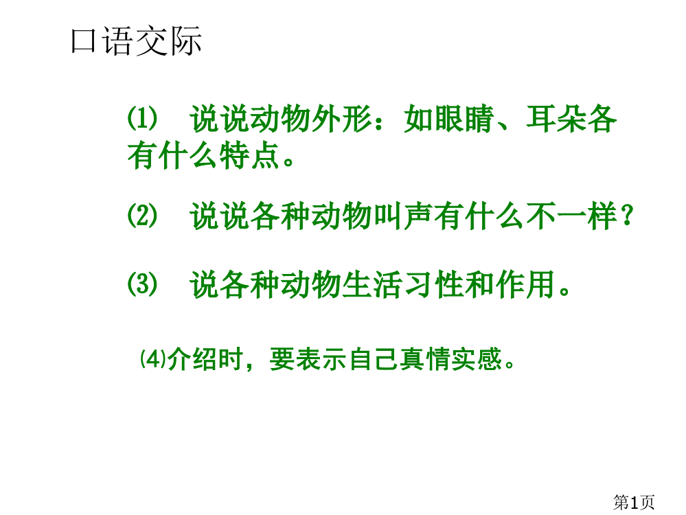 四年级上册《语文园地四》作文省名师优质课赛课获奖课件市赛课一等奖课件