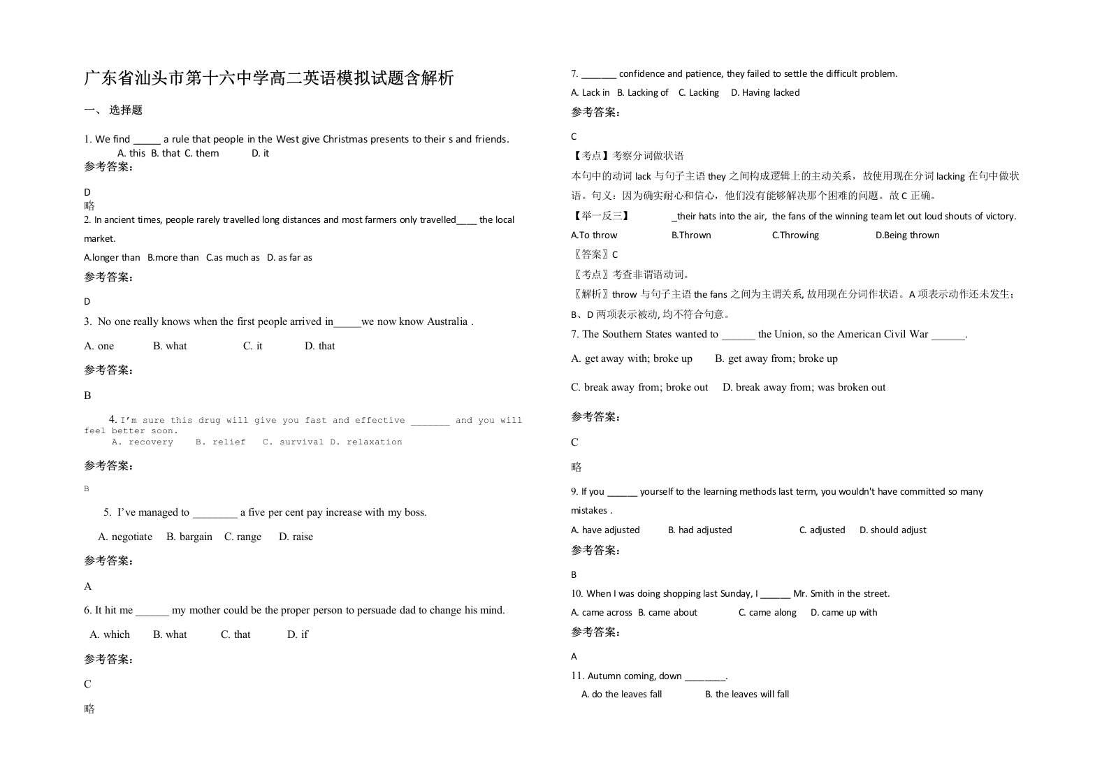 广东省汕头市第十六中学高二英语模拟试题含解析