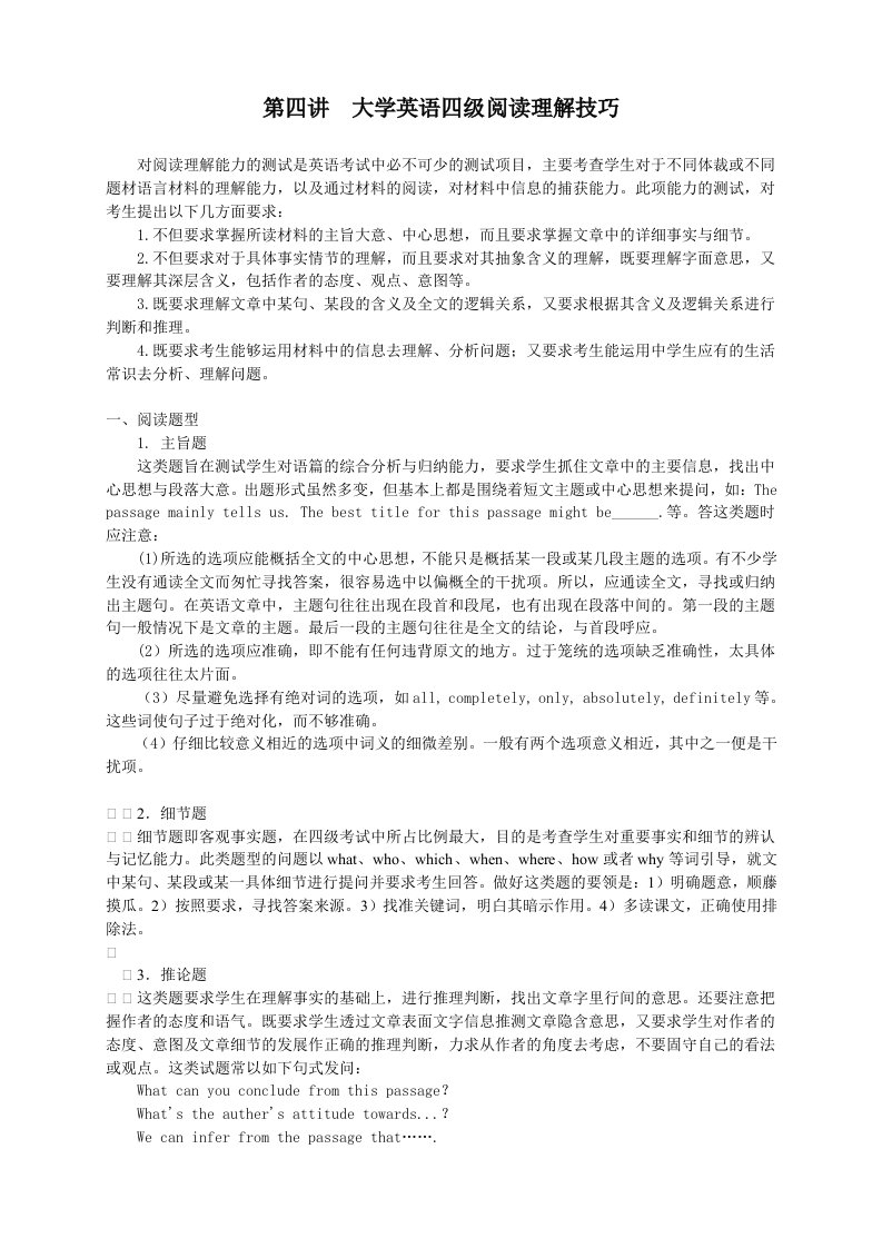 大学英语四级阅读理解技巧