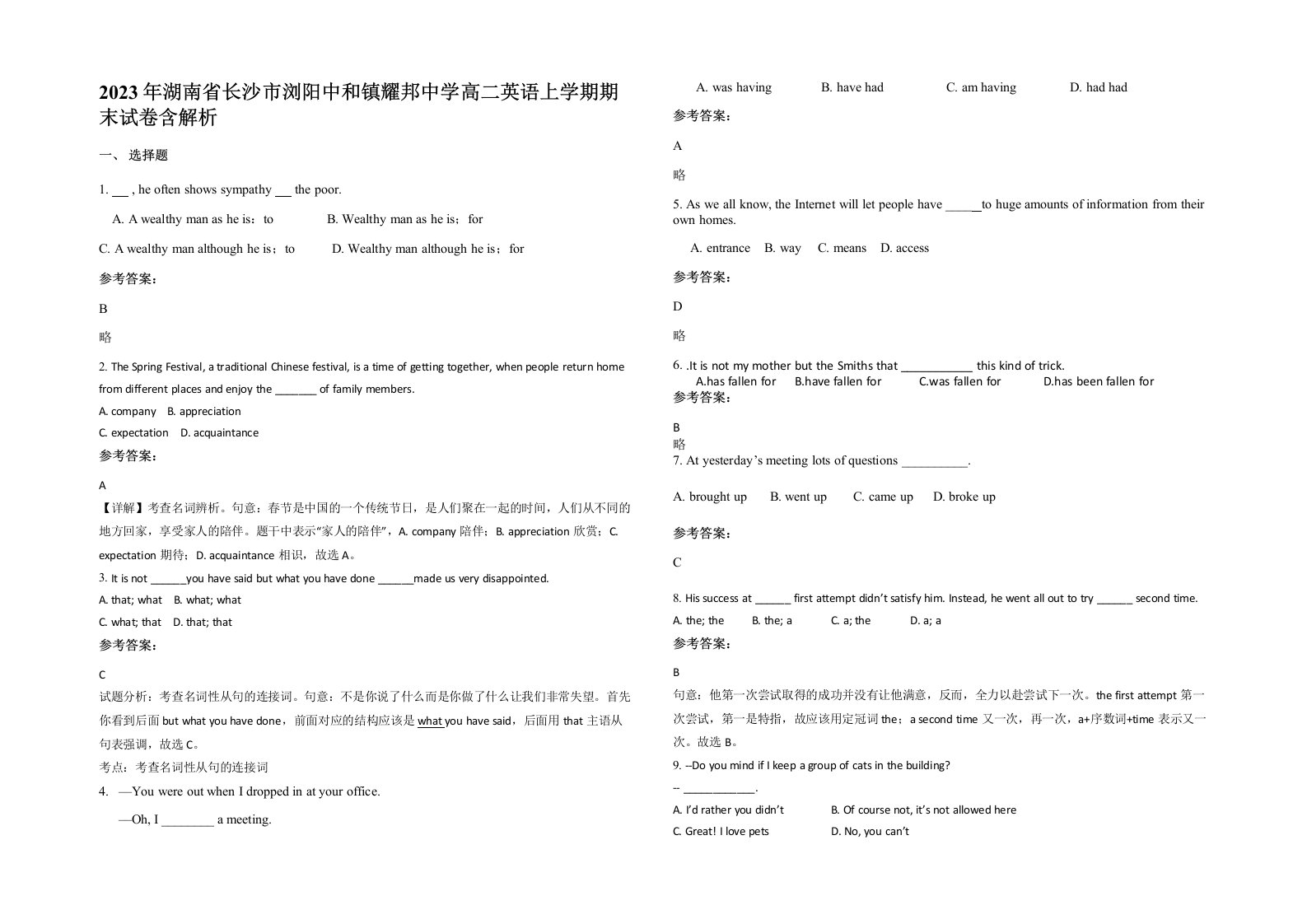 2023年湖南省长沙市浏阳中和镇耀邦中学高二英语上学期期末试卷含解析