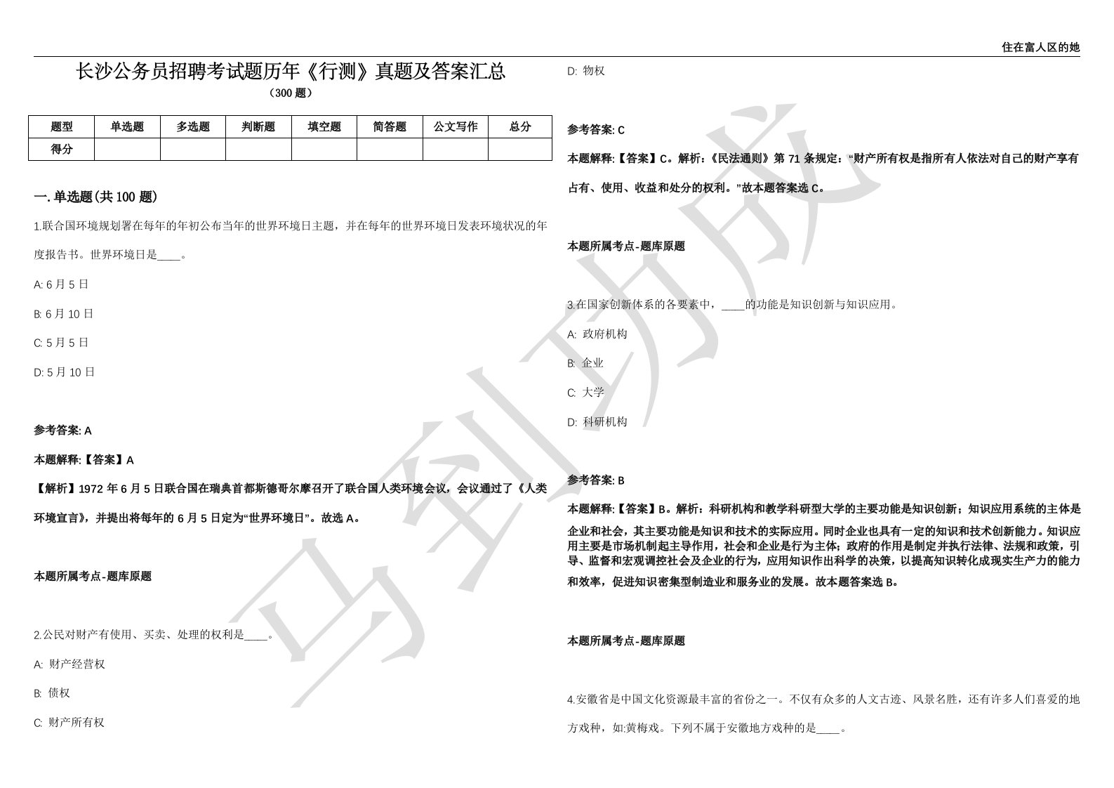 长沙公务员招聘考试题历年《行测》真题及答案汇总第035期