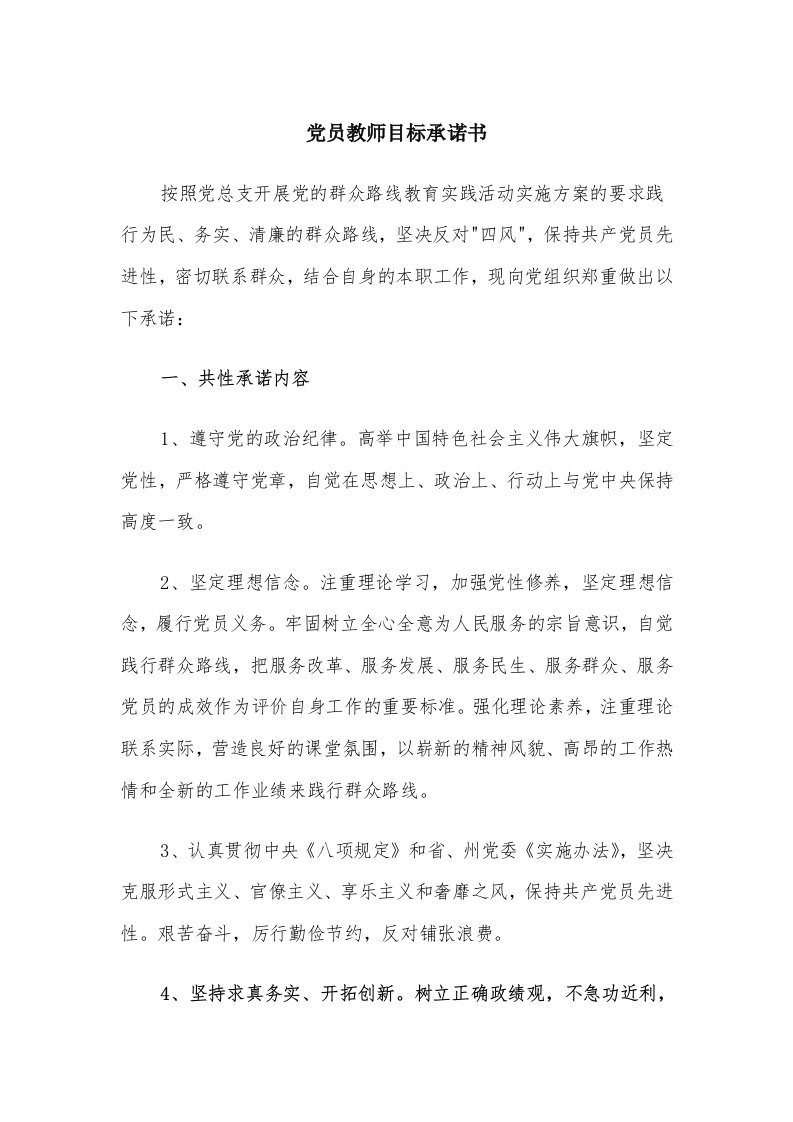 党员教师目标承诺书