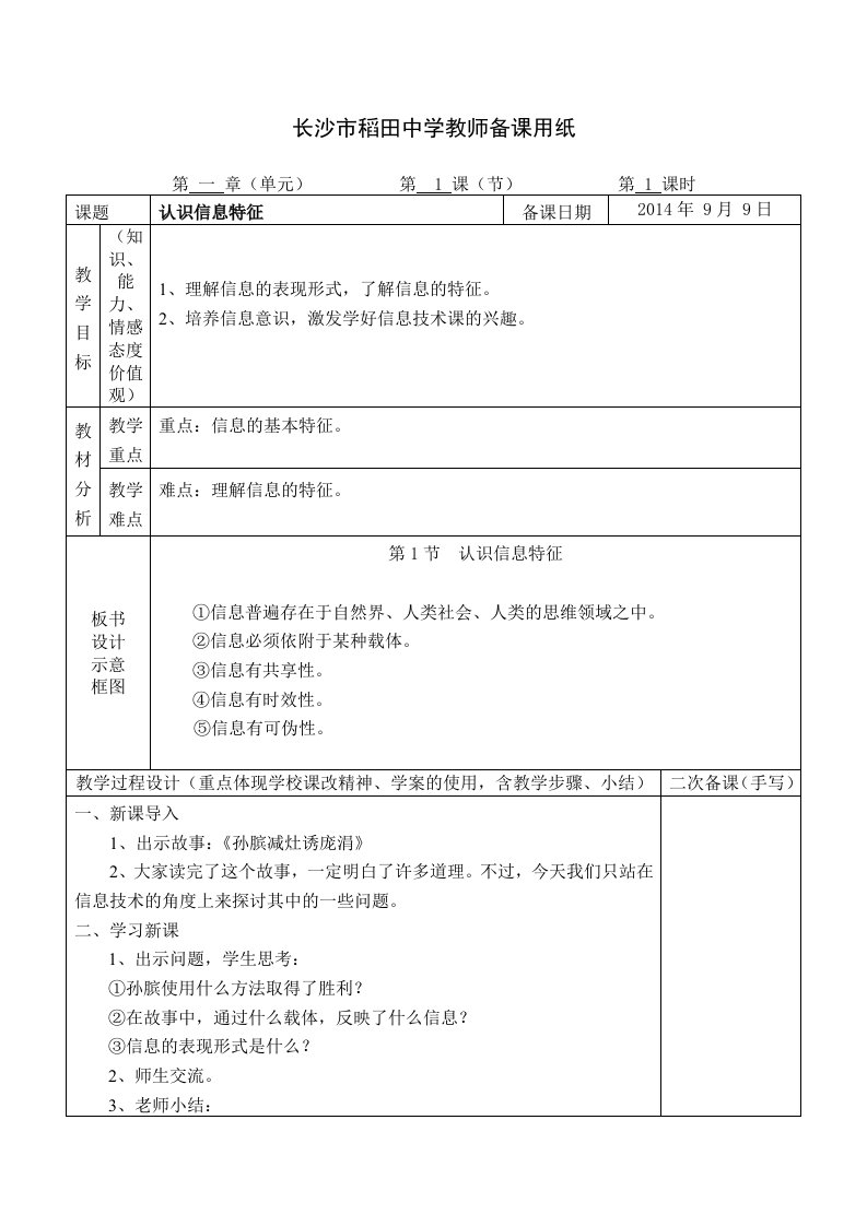 信息技术教案七年级上册（第一课）