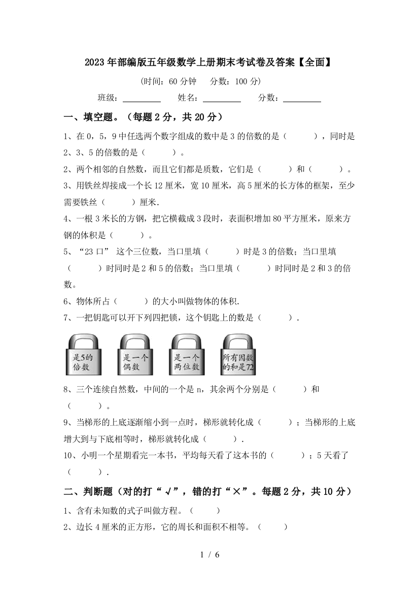 2023年部编版五年级数学上册期末考试卷及答案【全面】