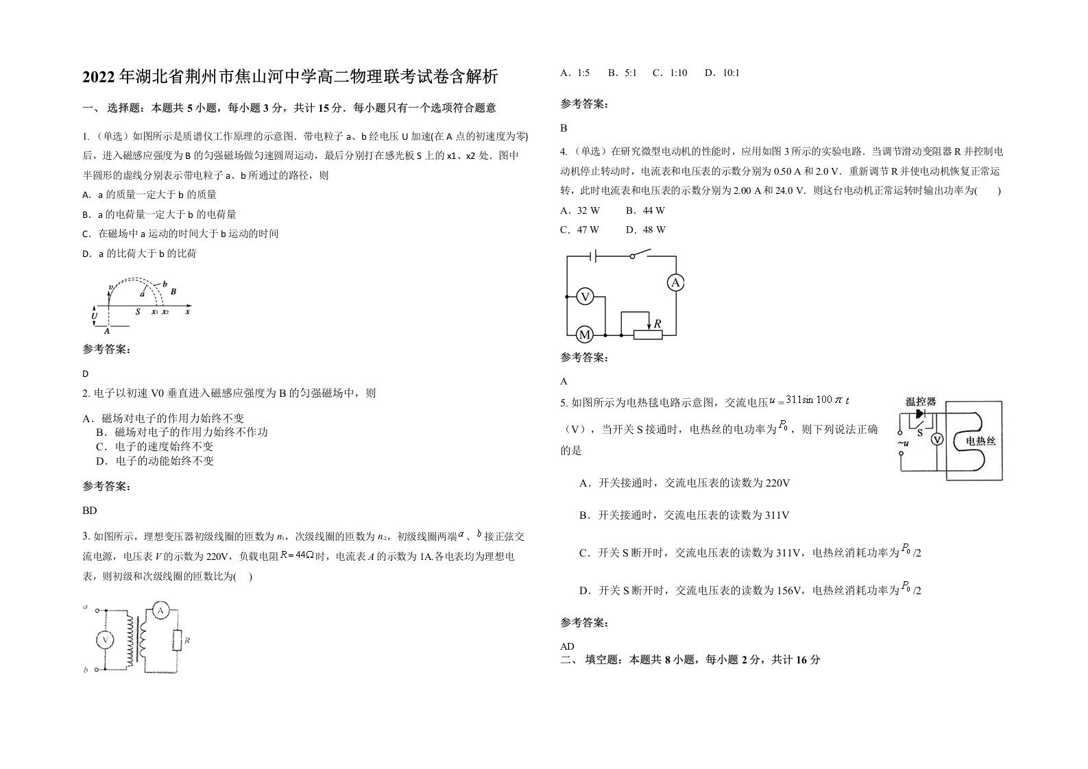 2022年湖北省荆州市焦山河中学高二物理联考试卷含解析