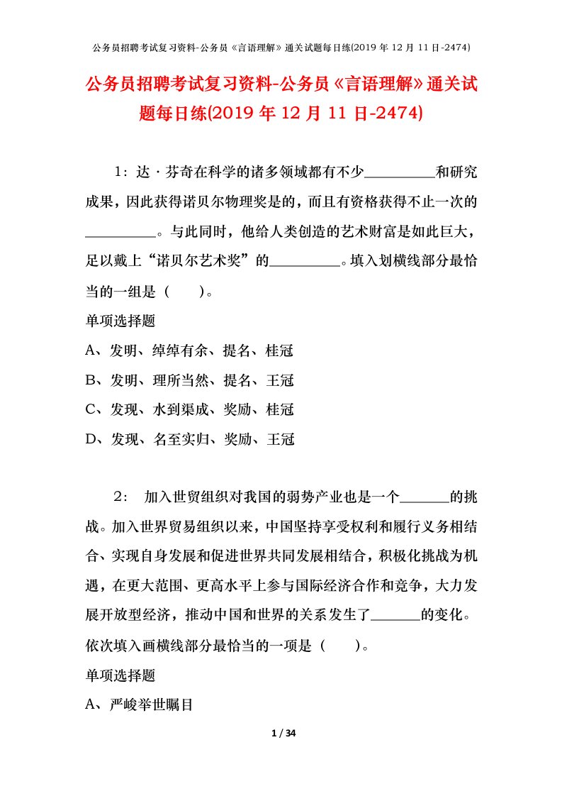 公务员招聘考试复习资料-公务员言语理解通关试题每日练2019年12月11日-2474