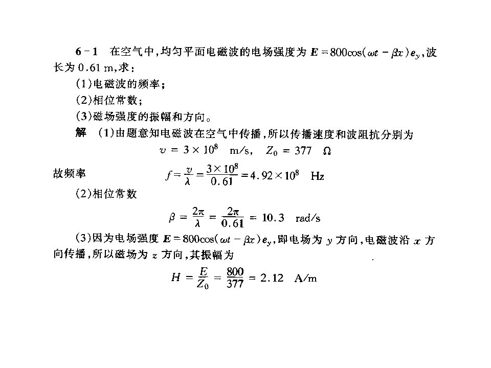 工程电磁场杨大鹏第六章习题