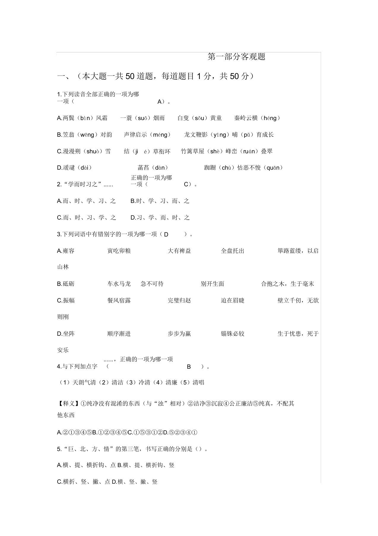 江西省教师招聘考试小学语文真题