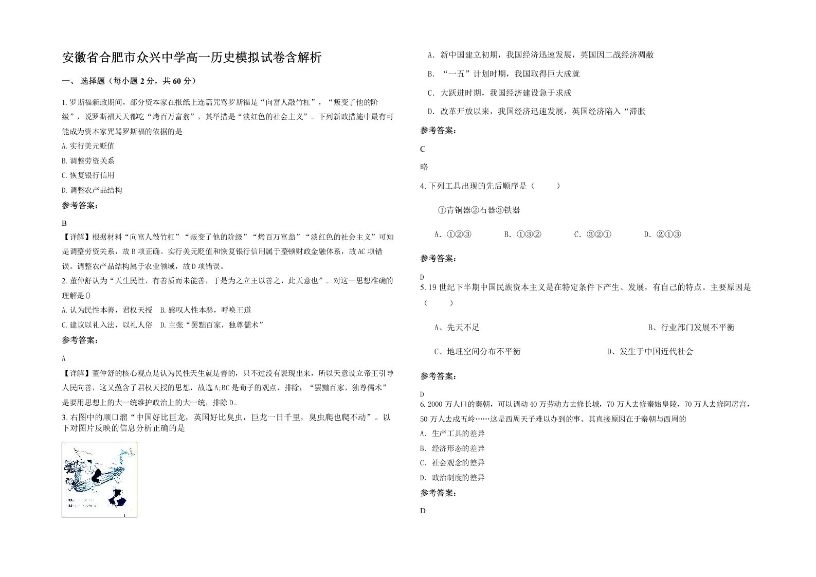 安徽省合肥市众兴中学高一历史模拟试卷含解析