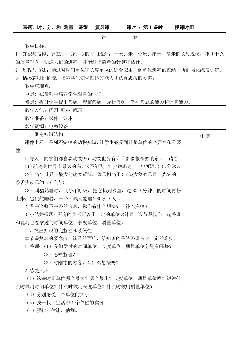 三年级数学上册复习课教案