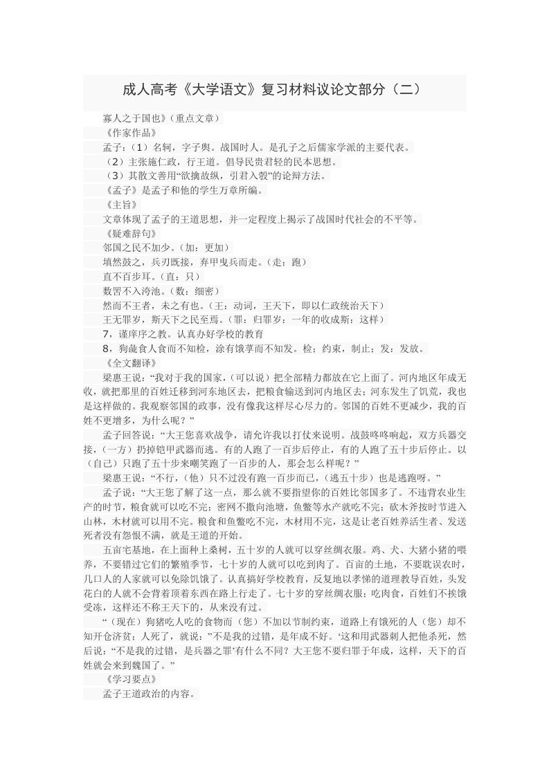 大学语文成人高考复习资料