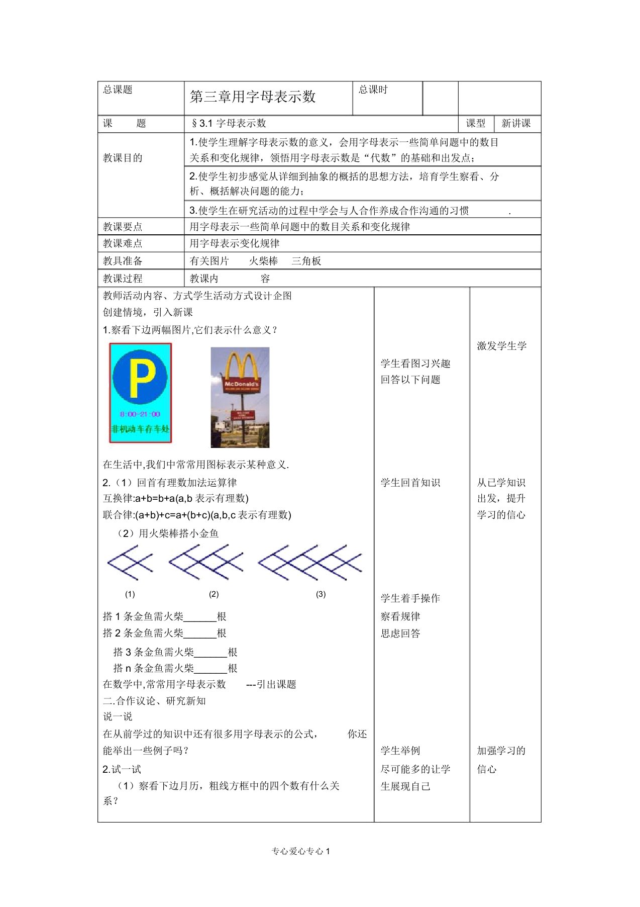 苏科版数学七年级上册31字母表示数(第1课时)教案【教案】