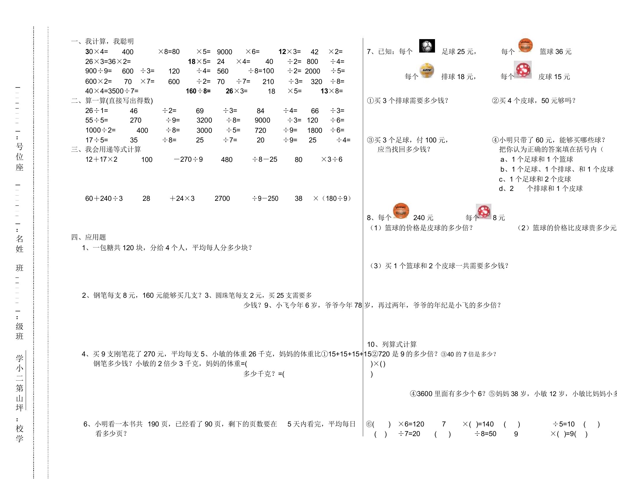 北师大版小学三年级数学下册第一、二、三单元月考试卷