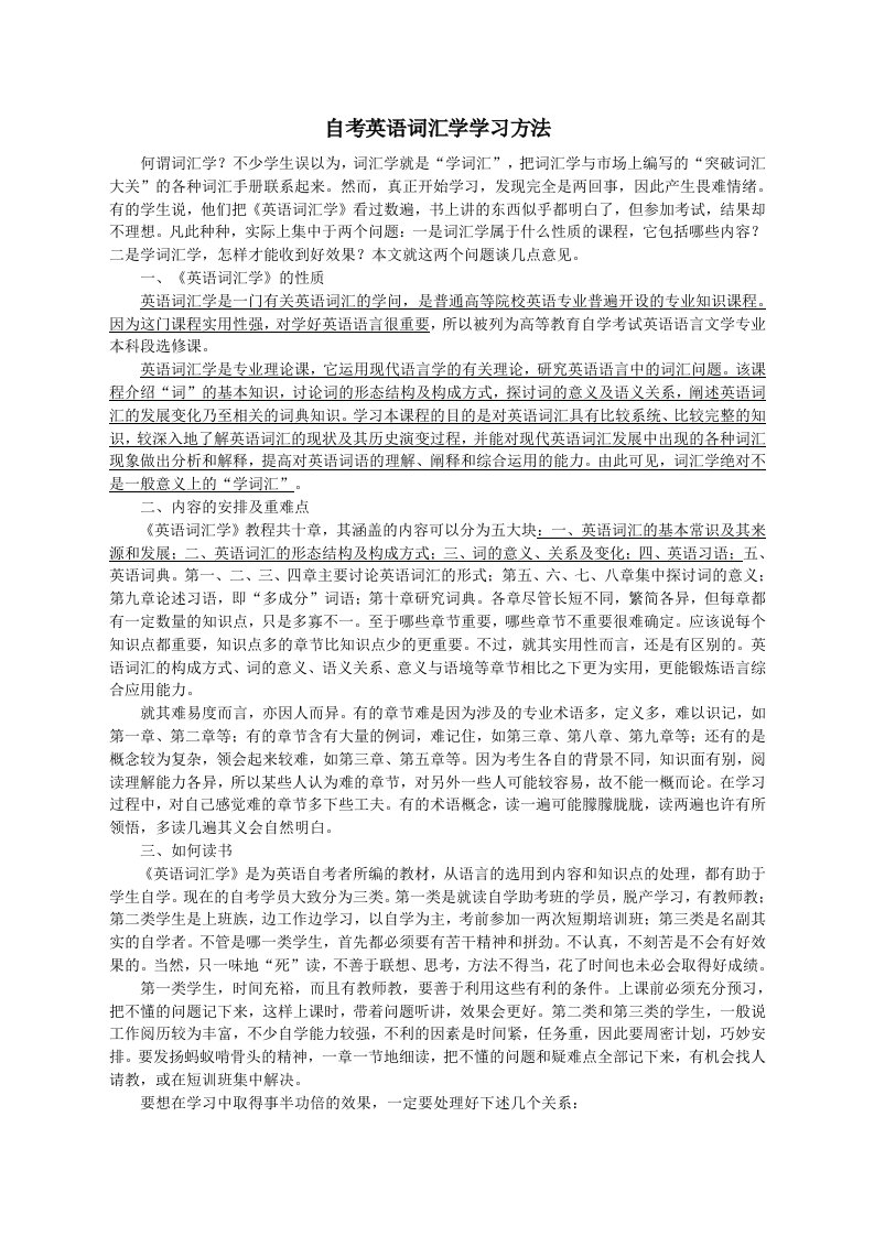 自考词汇学学习方法