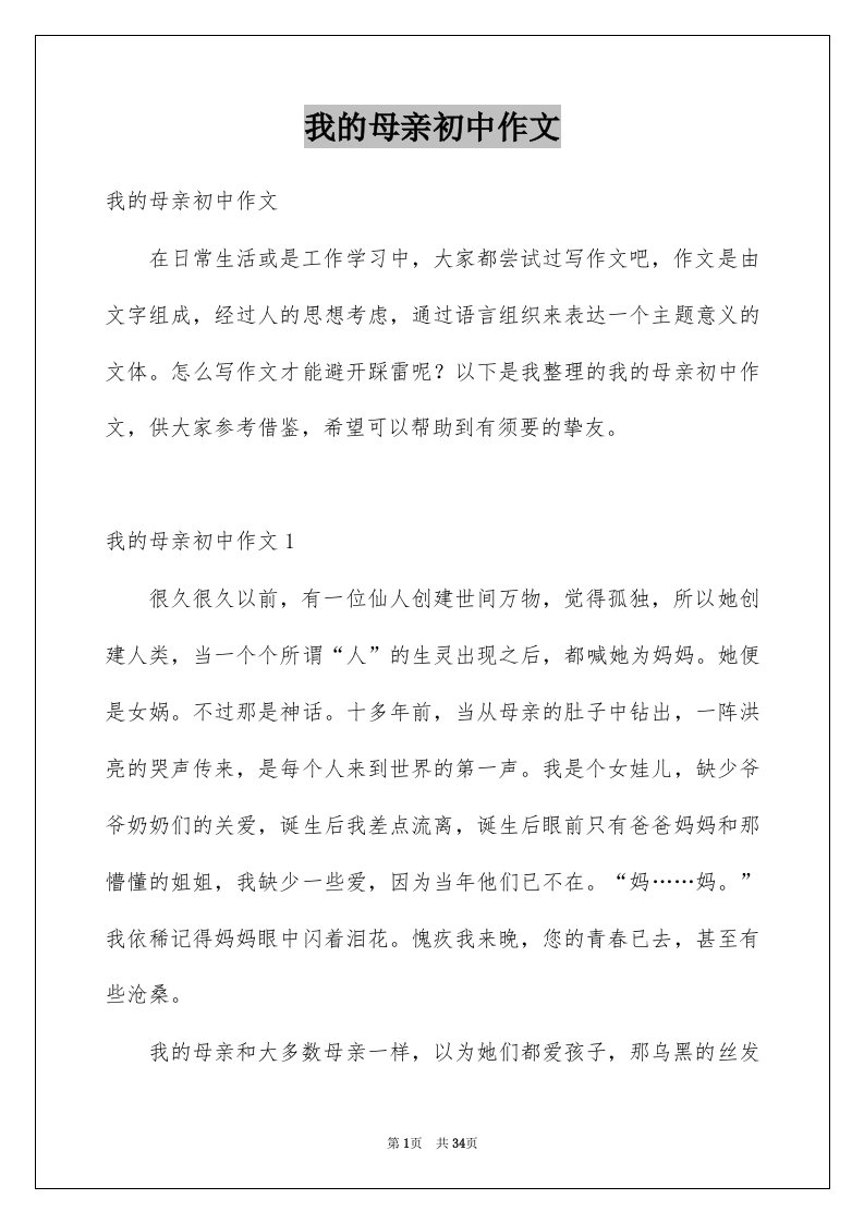 我的母亲初中作文汇编