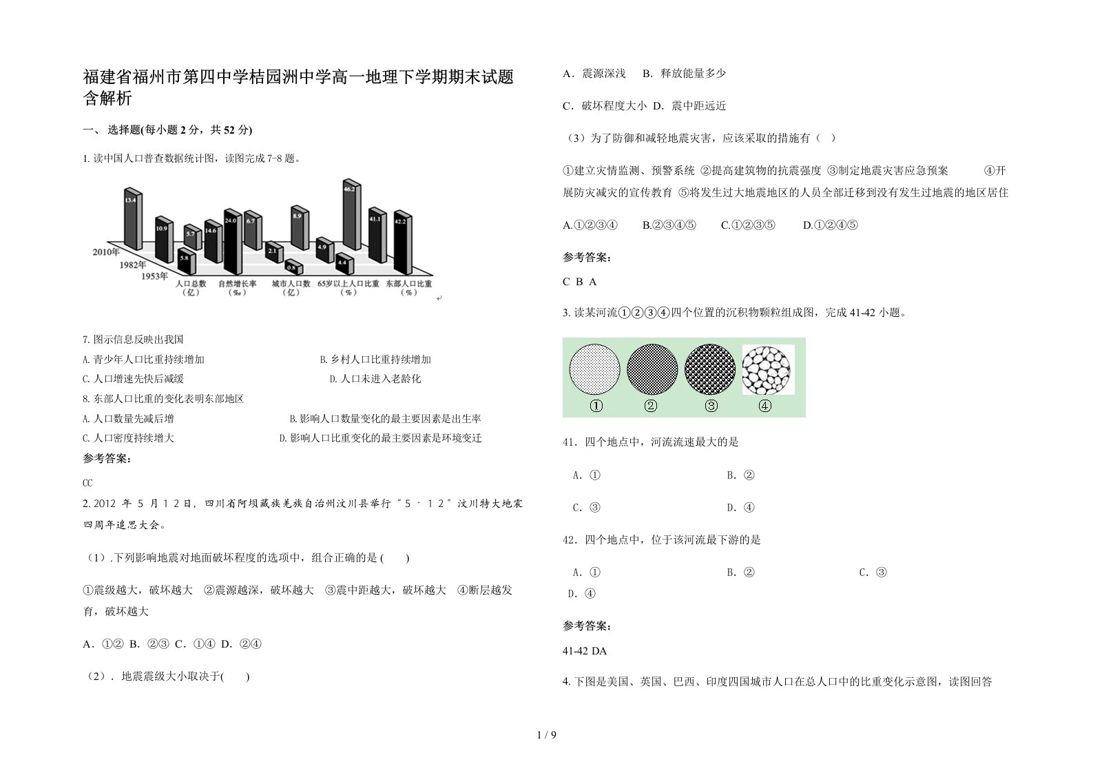 福建省福州市第四中学桔园洲中学高一地理下学期期末试题含解析