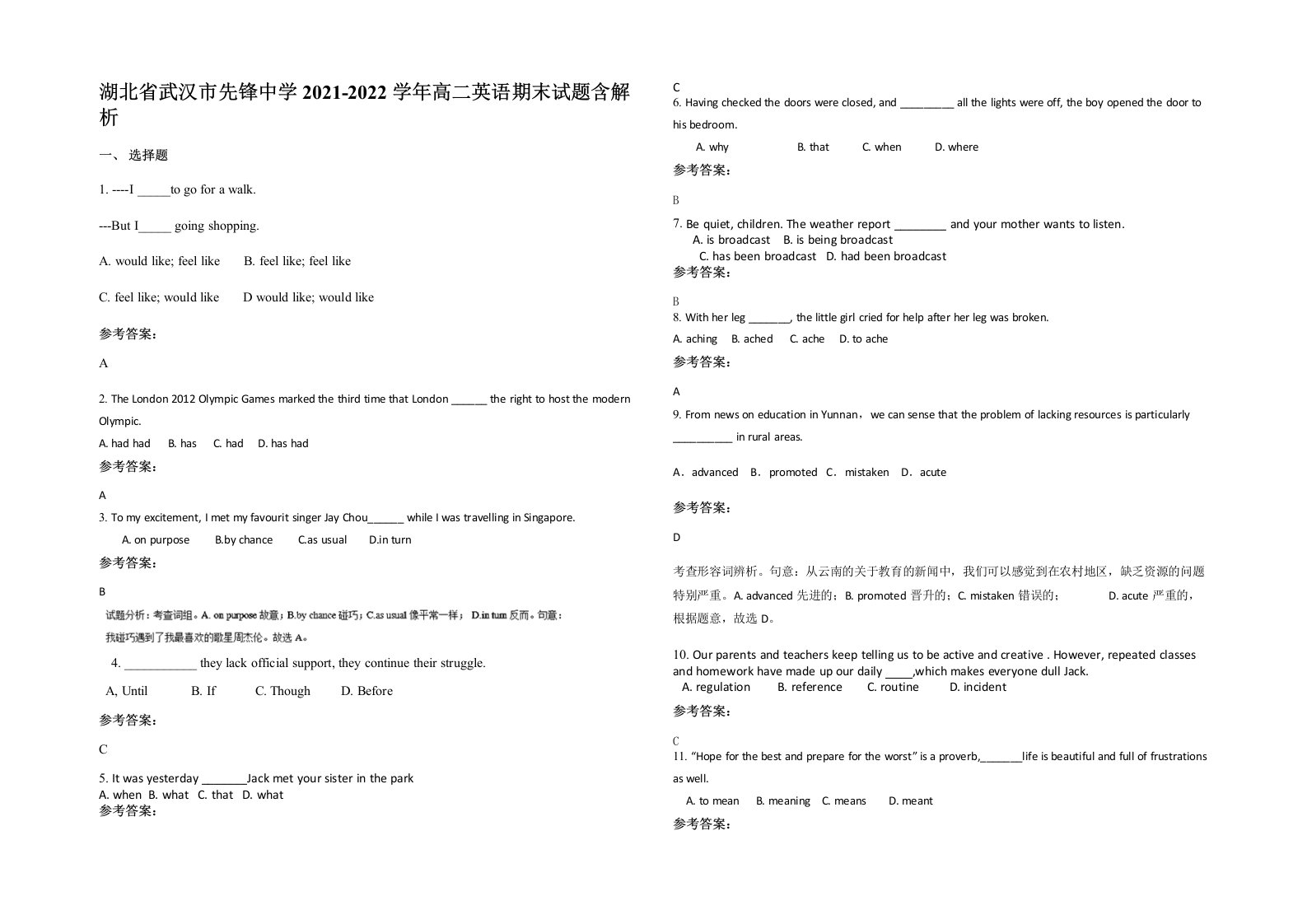 湖北省武汉市先锋中学2021-2022学年高二英语期末试题含解析