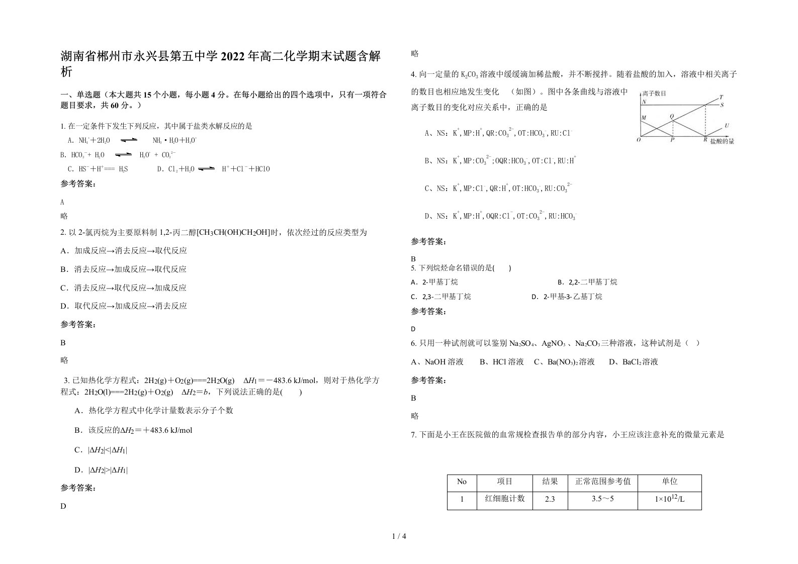 湖南省郴州市永兴县第五中学2022年高二化学期末试题含解析