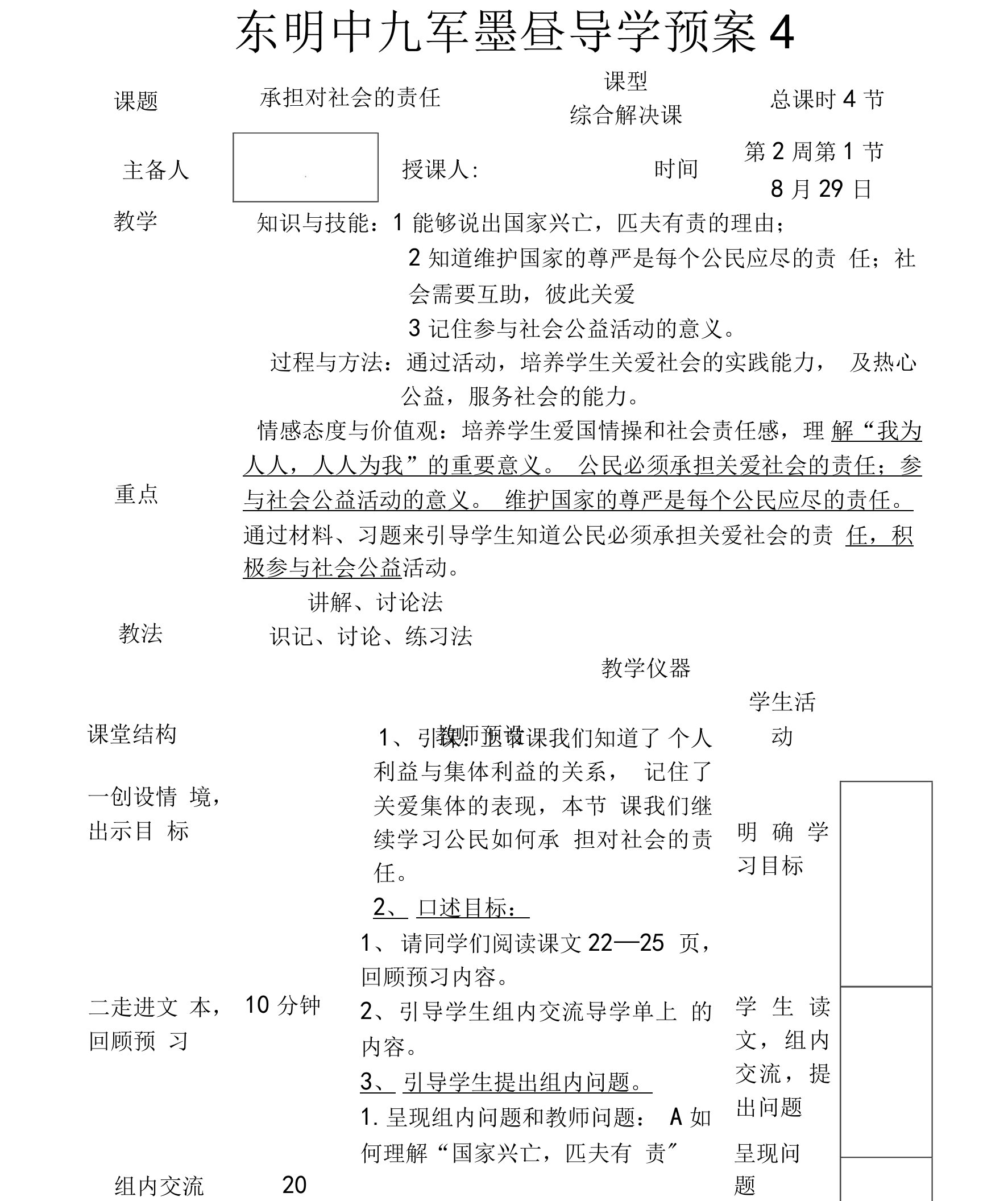 九年级思品导学方案4