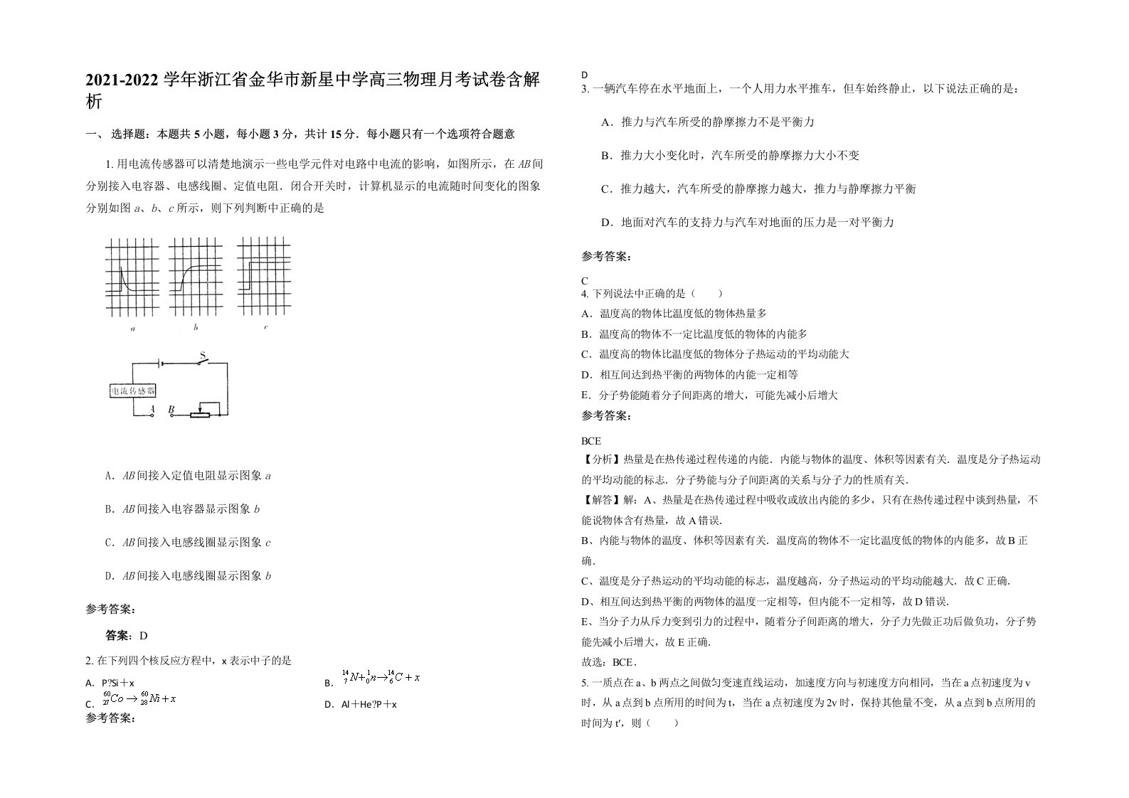 2021-2022学年浙江省金华市新星中学高三物理月考试卷含解析