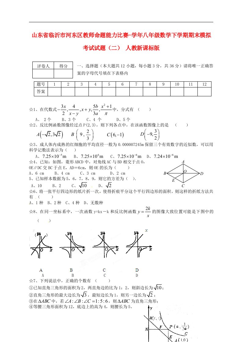 山东省临沂市河东区教师命题能力比赛八级数学下学期期末模拟考试试题（二）