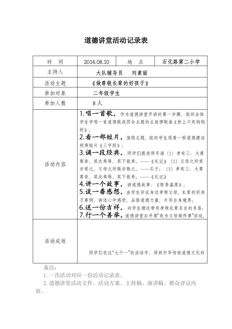 道德讲堂活动记录表