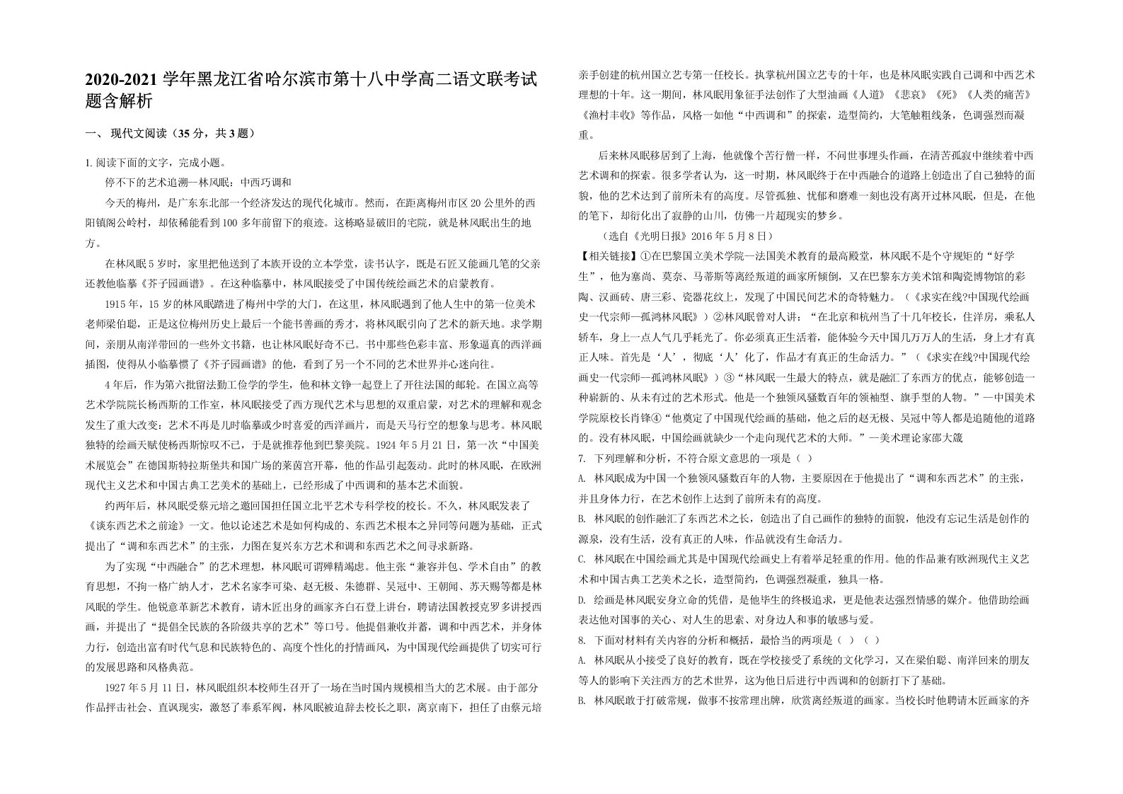 2020-2021学年黑龙江省哈尔滨市第十八中学高二语文联考试题含解析