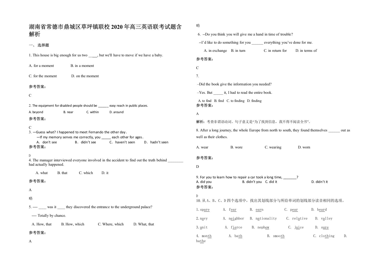 湖南省常德市鼎城区草坪镇联校2020年高三英语联考试题含解析