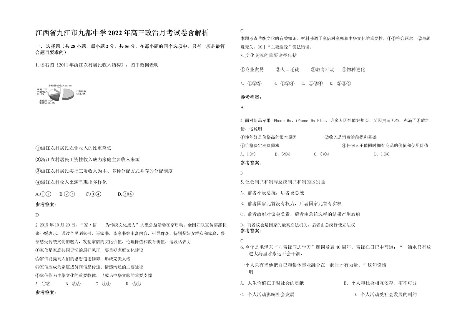 江西省九江市九都中学2022年高三政治月考试卷含解析