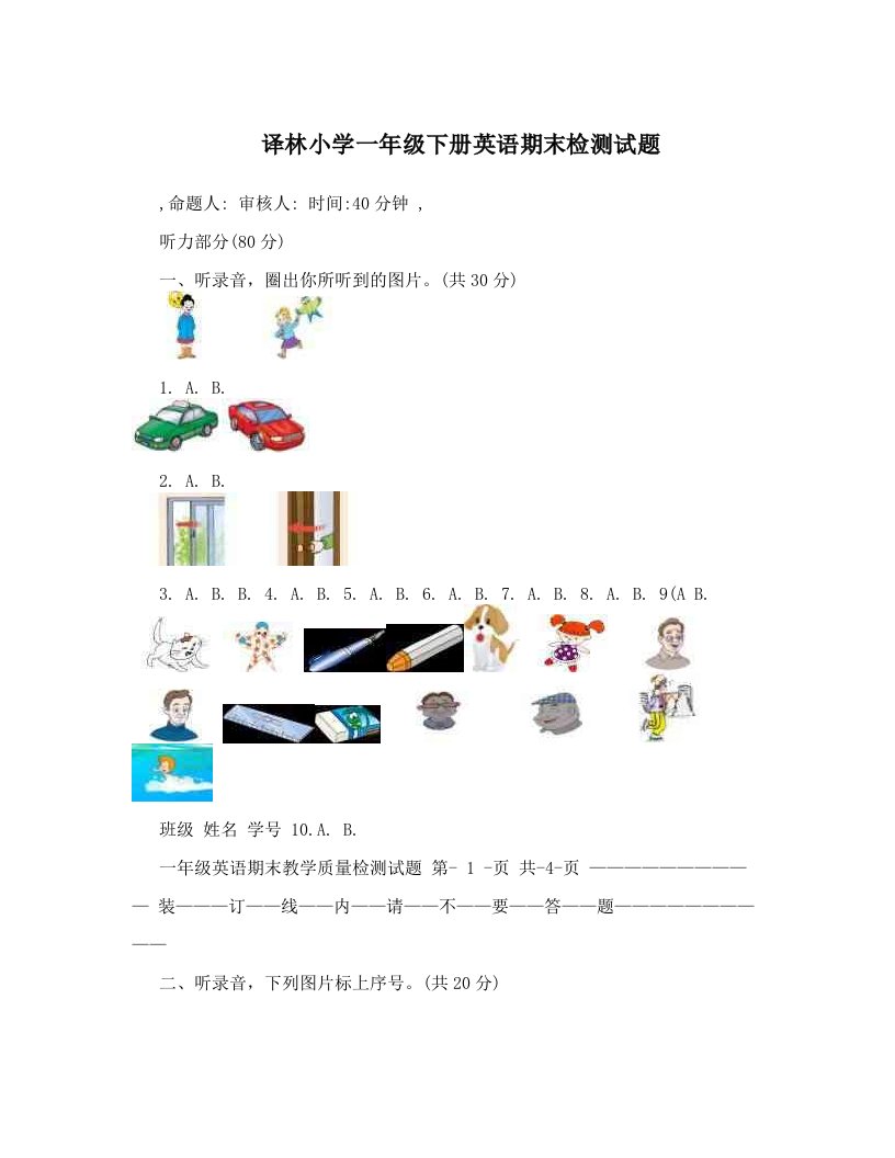 译林小学一年级下册英语期末检测试题