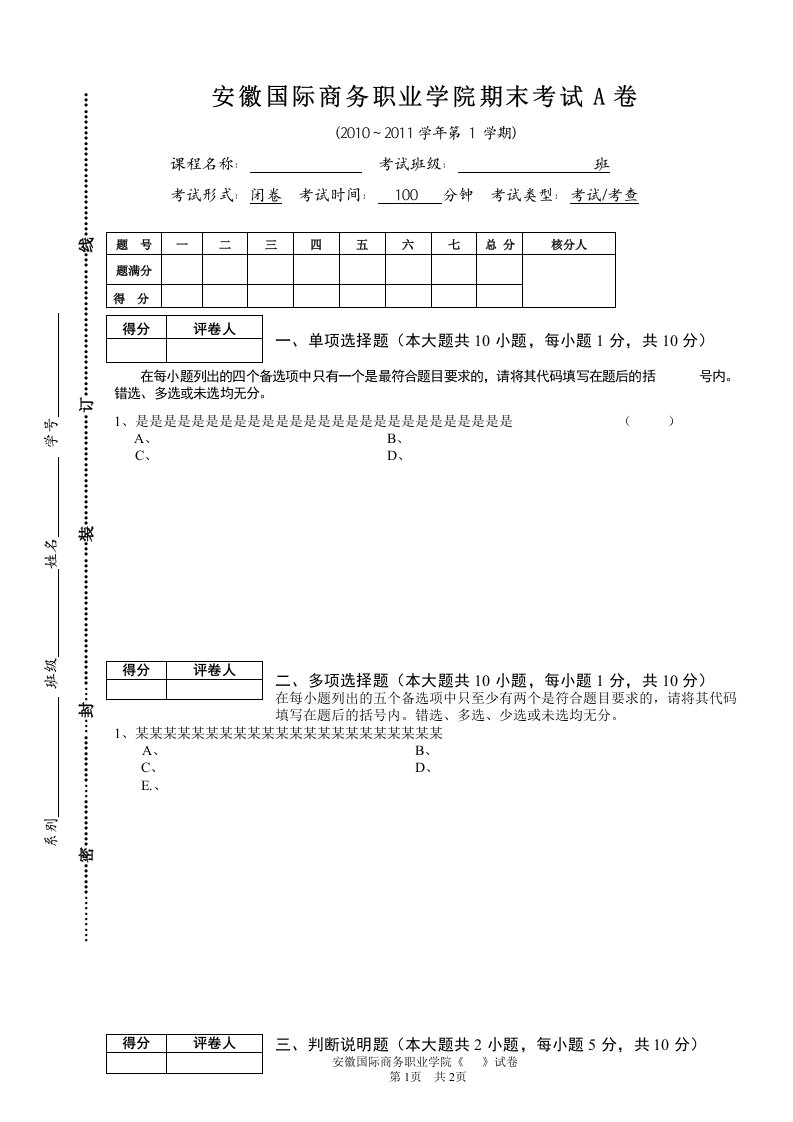 安徽国际商务职业学院期末考试A卷