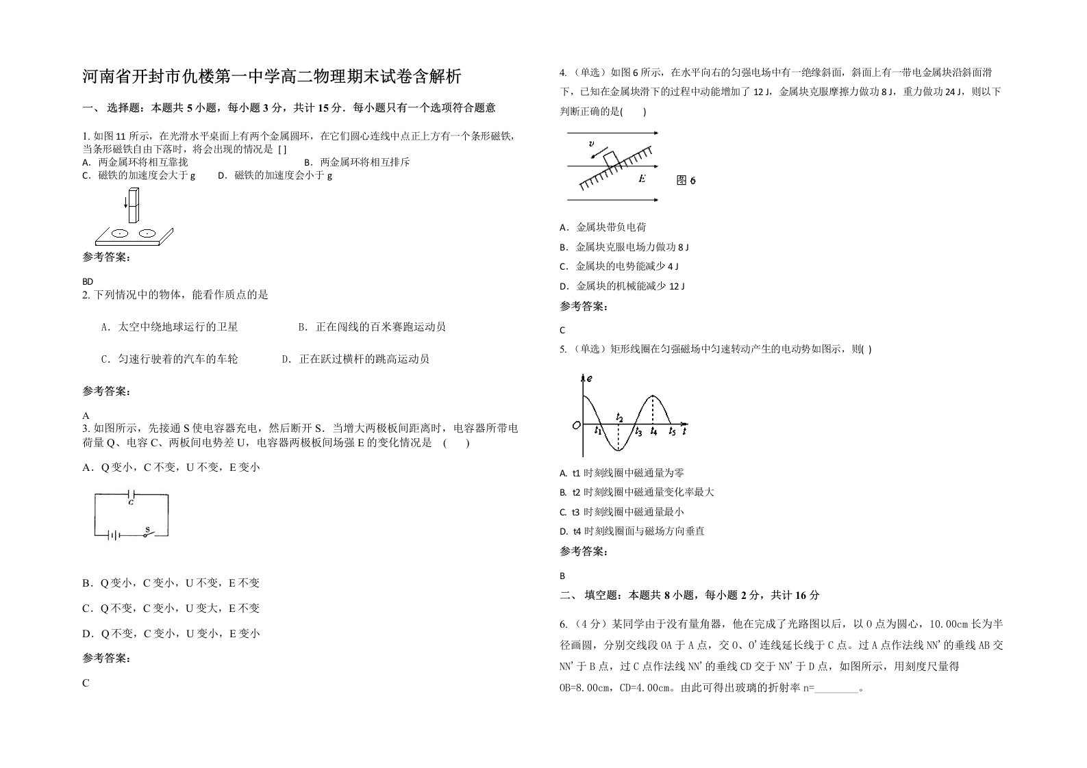 河南省开封市仇楼第一中学高二物理期末试卷含解析