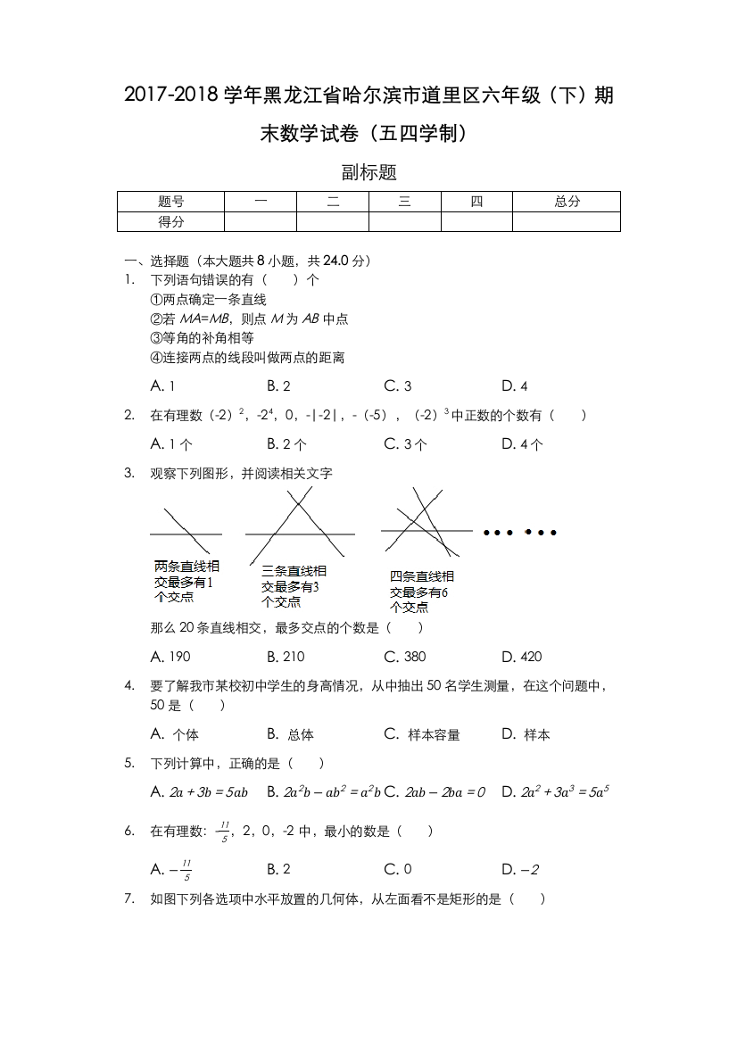 黑龙江哈尔滨市六年级下期末数学试卷五四学制含答案