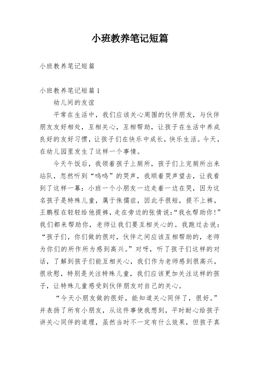 小班教养笔记短篇