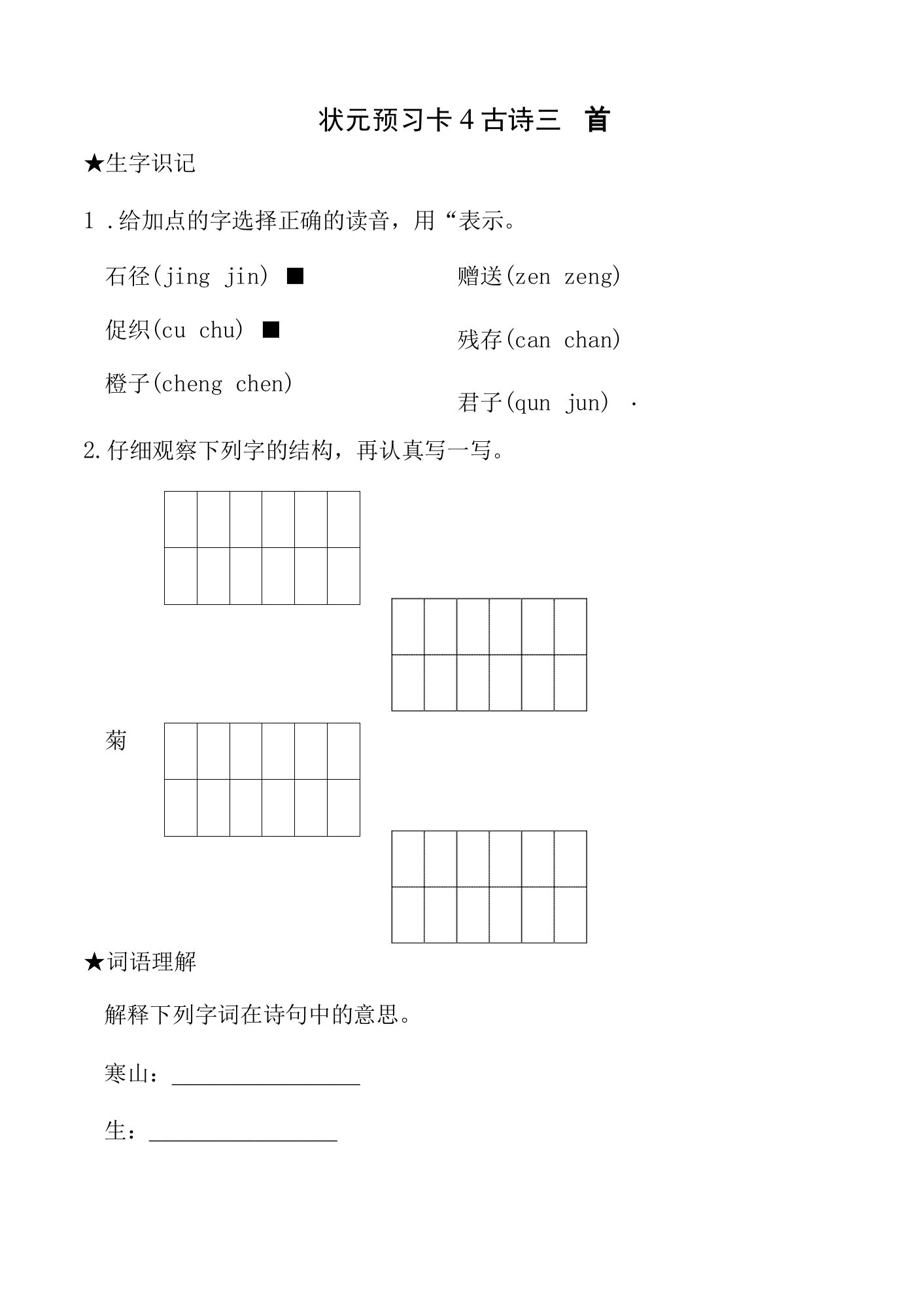 人教部编版小学三年级上册预习卡