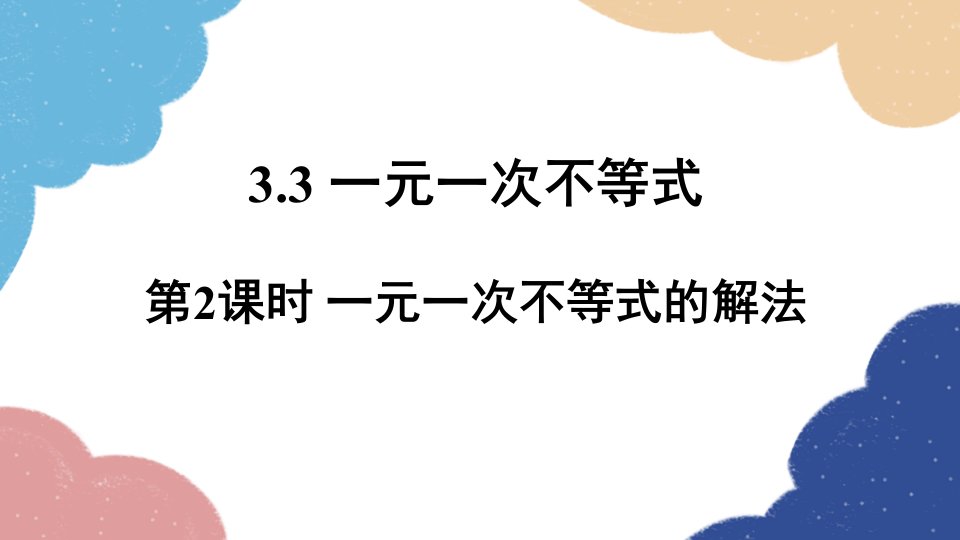 浙教版数学八年级上册