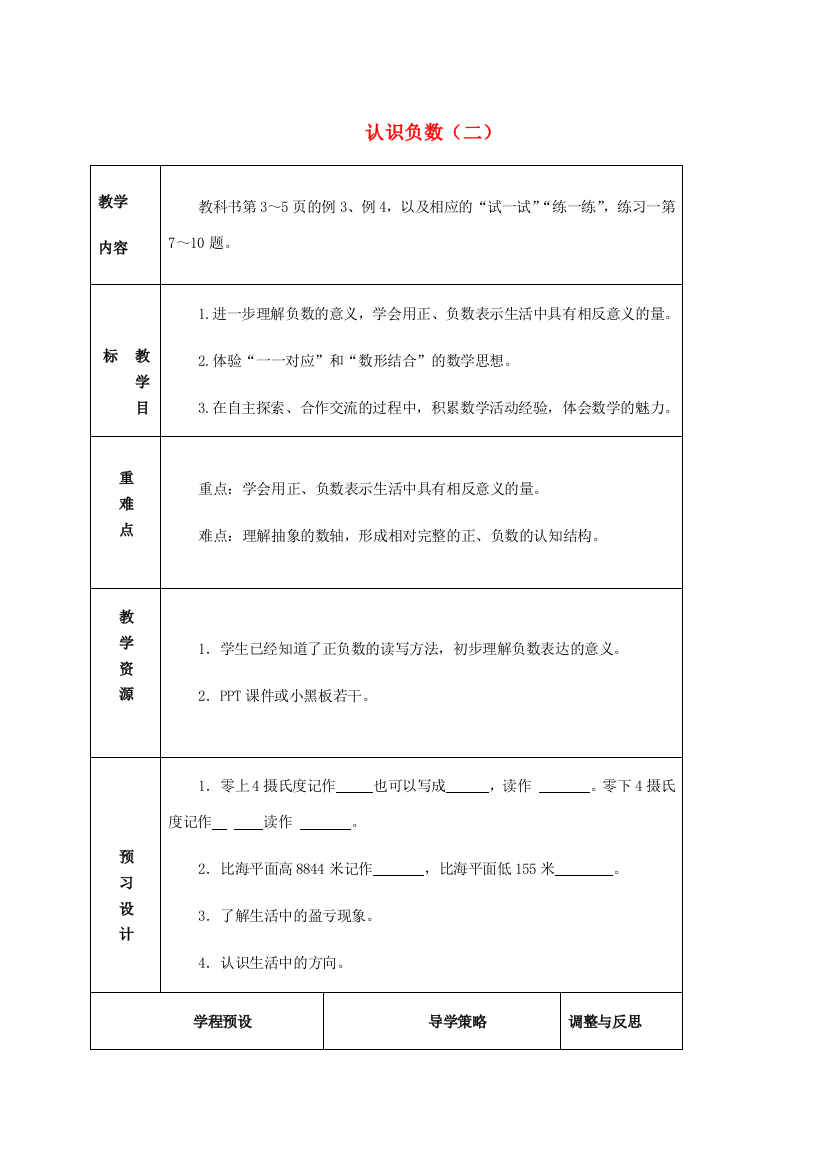 五年级数学上册