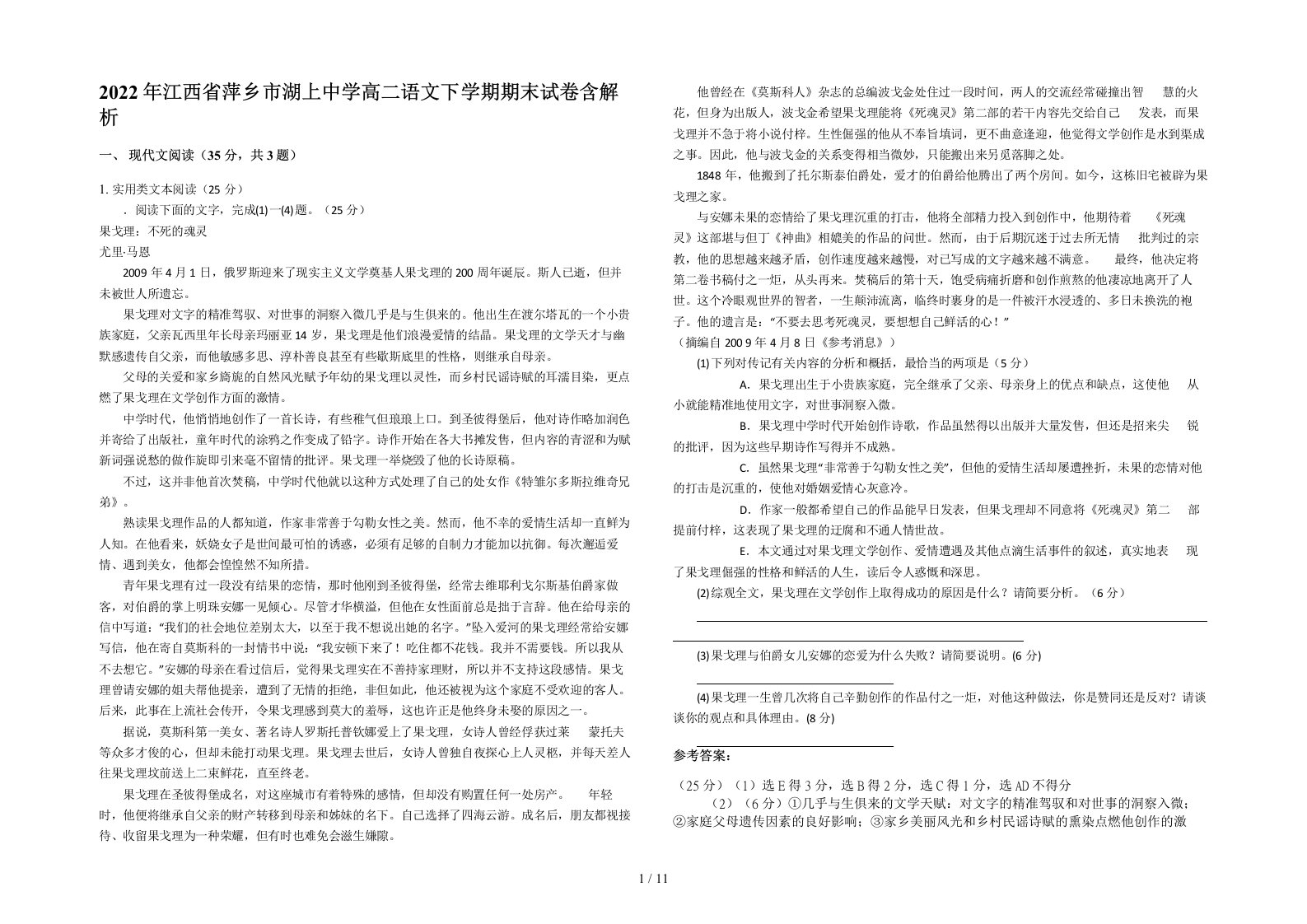 2022年江西省萍乡市湖上中学高二语文下学期期末试卷含解析