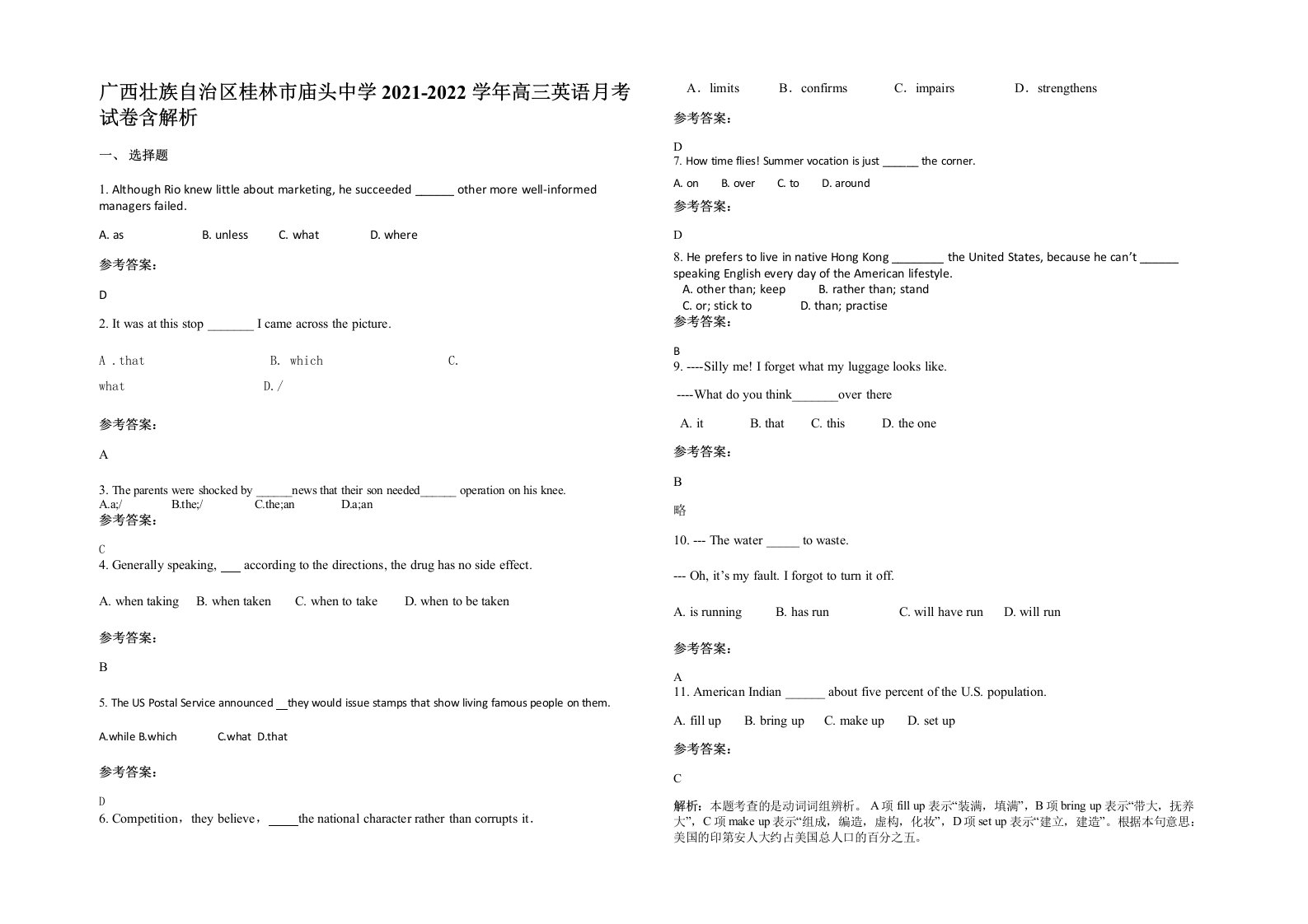 广西壮族自治区桂林市庙头中学2021-2022学年高三英语月考试卷含解析