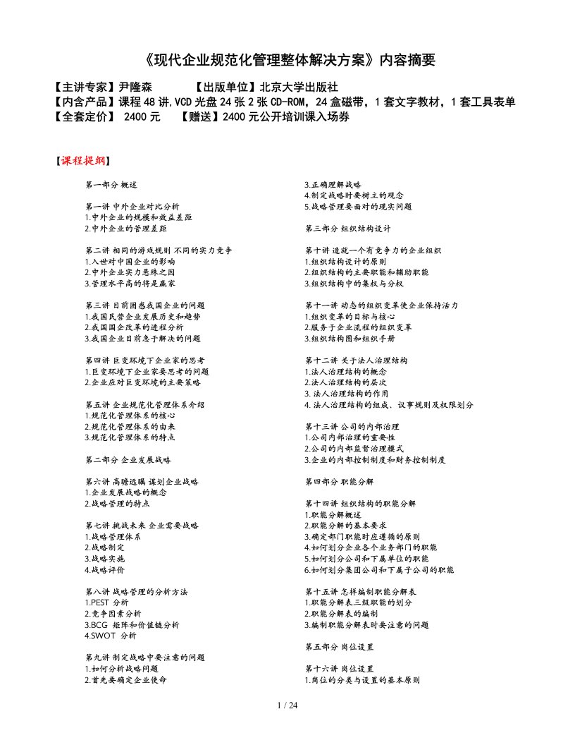 捷盟天地公司现代企业规范化管理