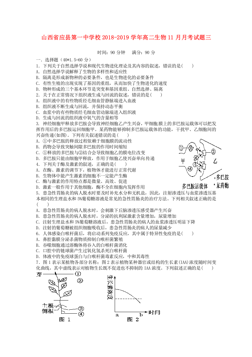 【全国重点校】山西省应县第一中学校2018_2019学年高二生物11月月考试题三