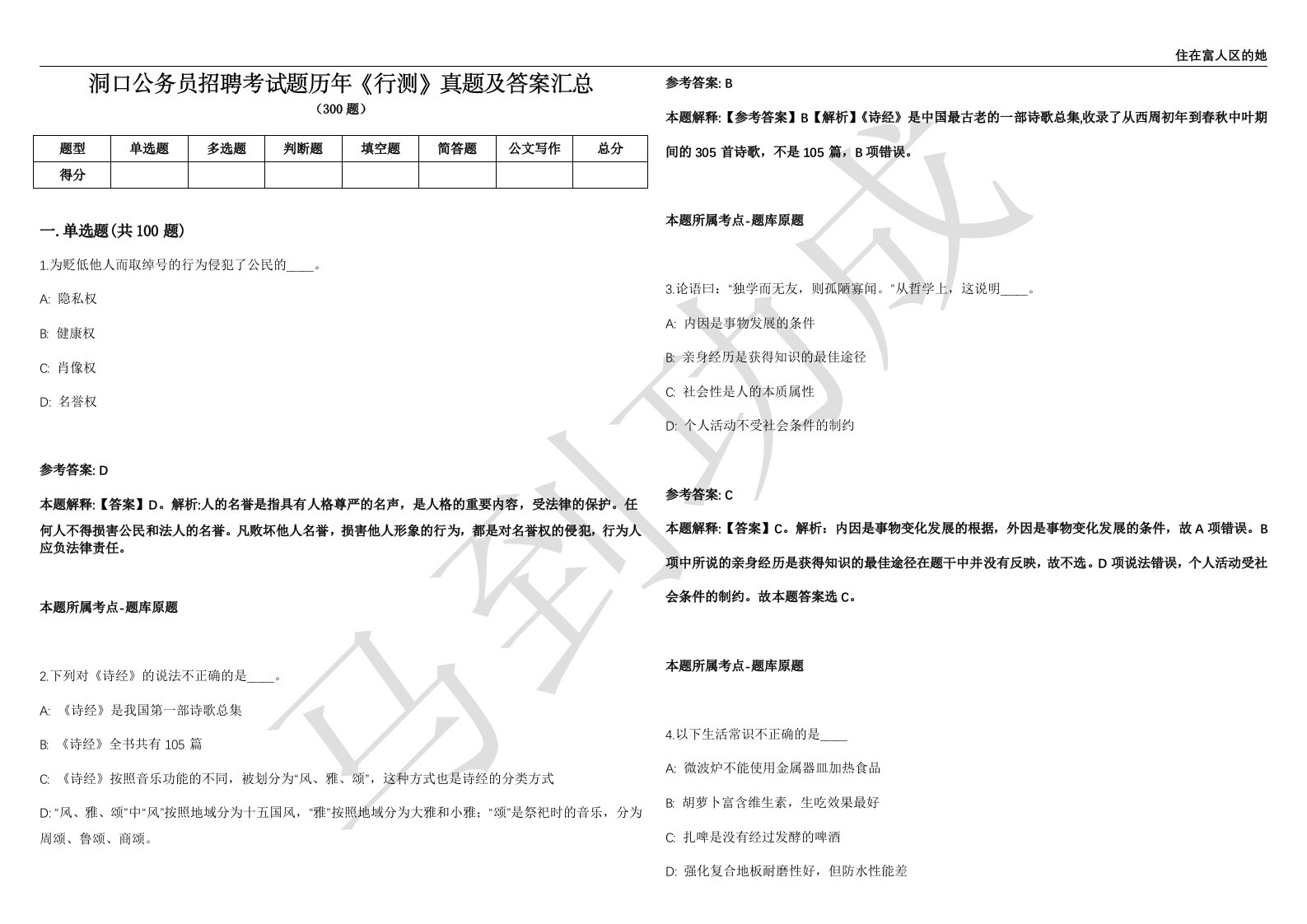 洞口公务员招聘考试题历年《行测》真题及答案汇总第012期